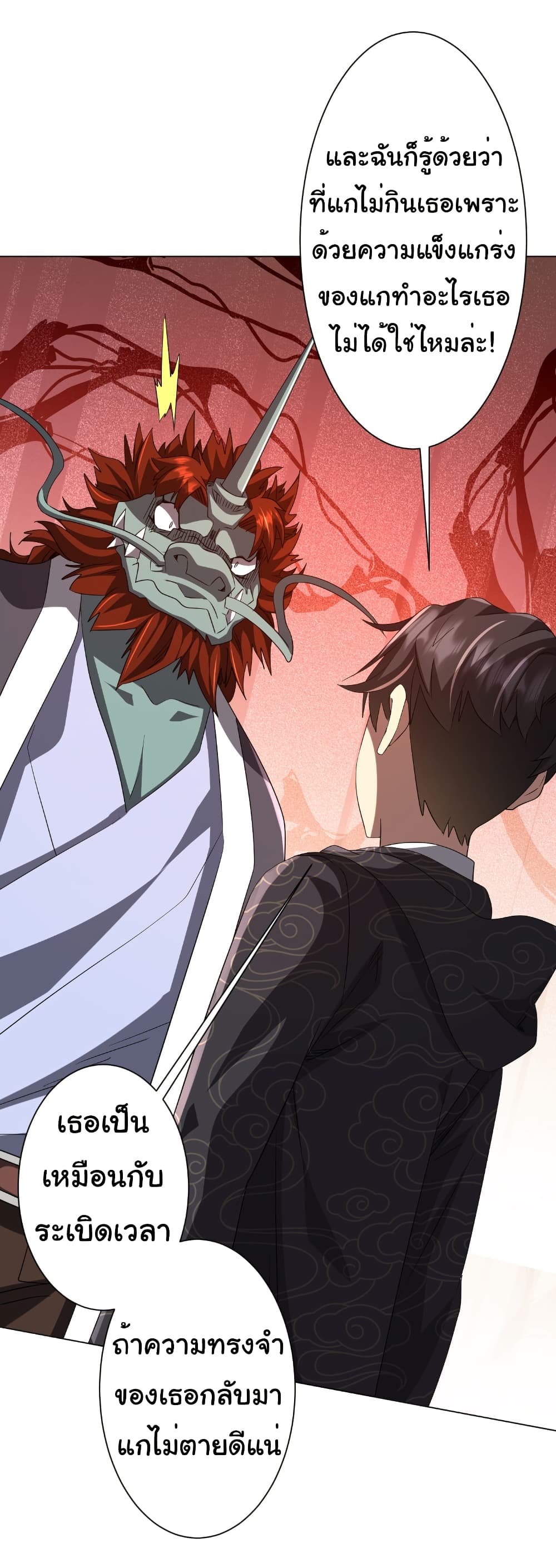 Start with Trillions of Coins ตอนที่ 182 page 27