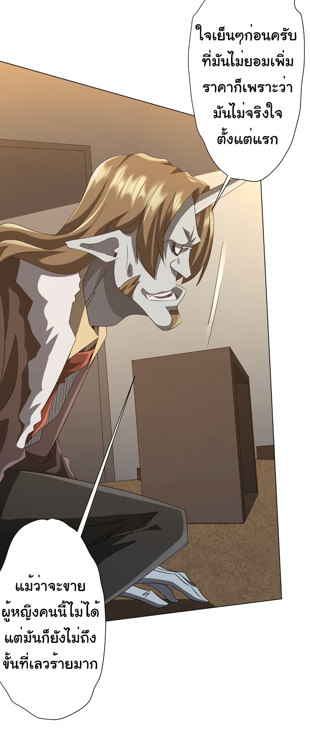 Start with Trillions of Coins ตอนที่ 182 page 33