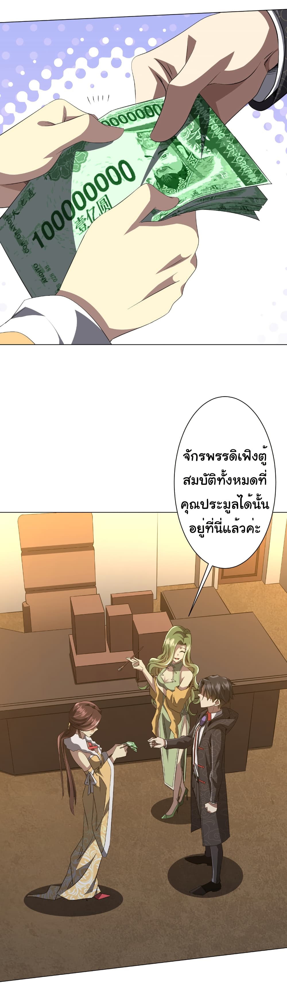 Start with Trillions of Coins ตอนที่ 182 page 36