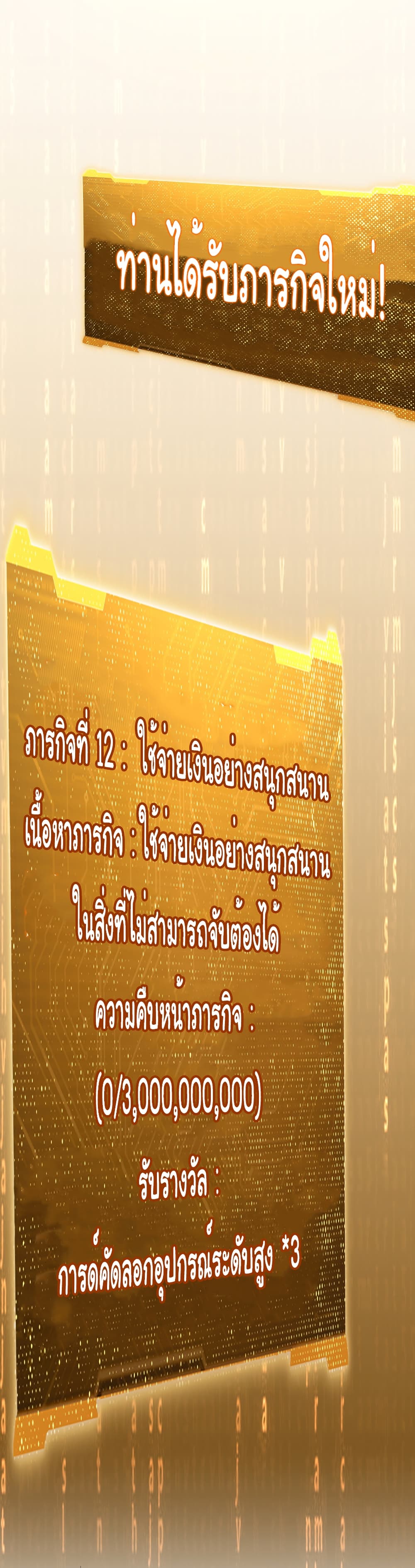 Start with Trillions of Coins ตอนที่ 182 page 38