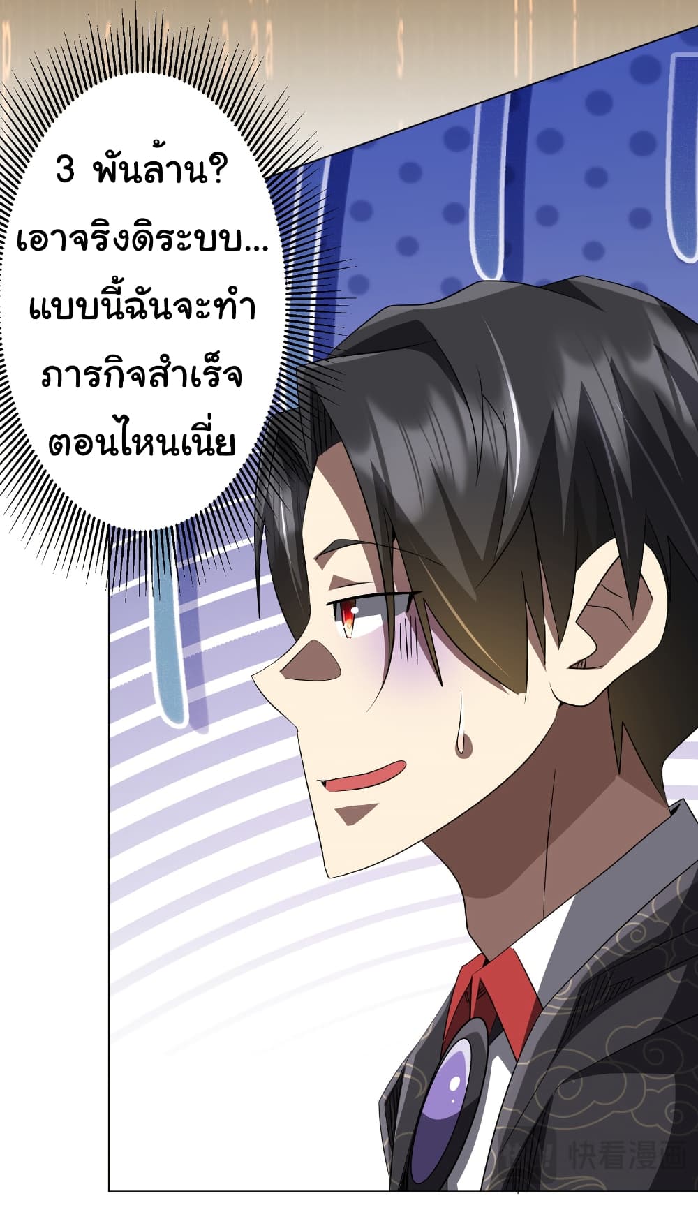 Start with Trillions of Coins ตอนที่ 182 page 39