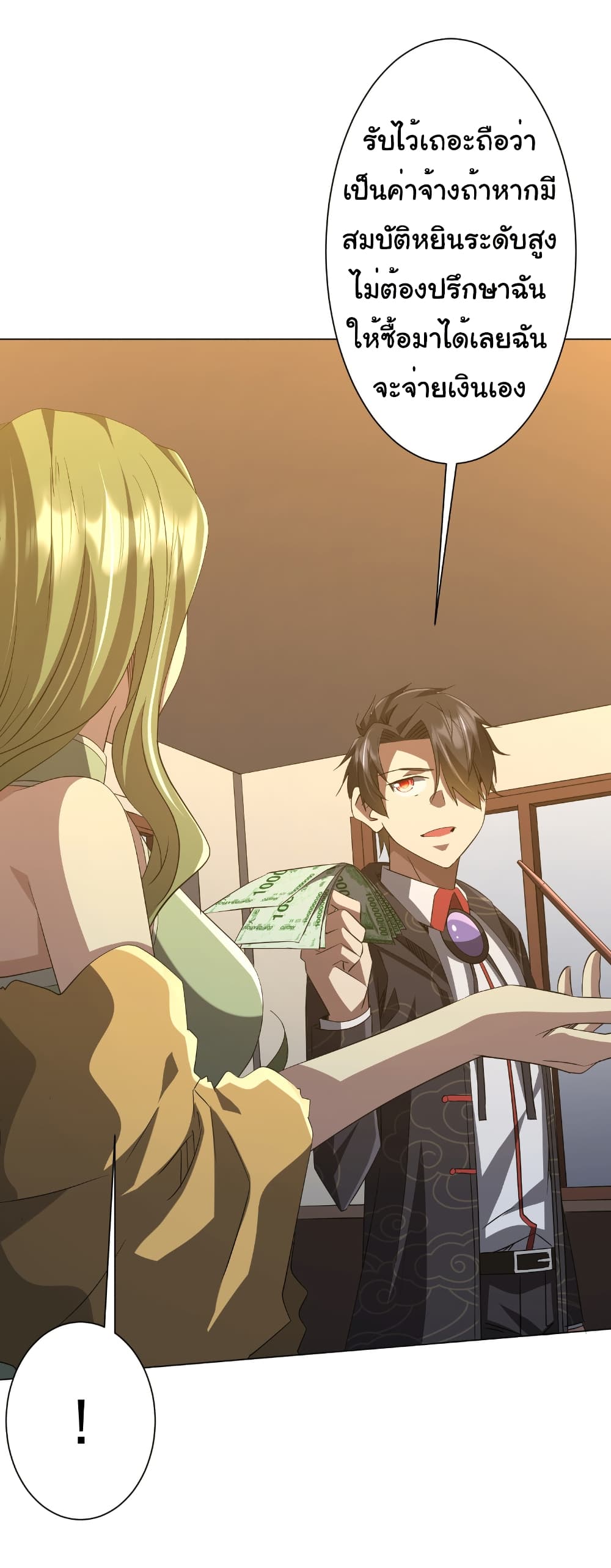 Start with Trillions of Coins ตอนที่ 182 page 42