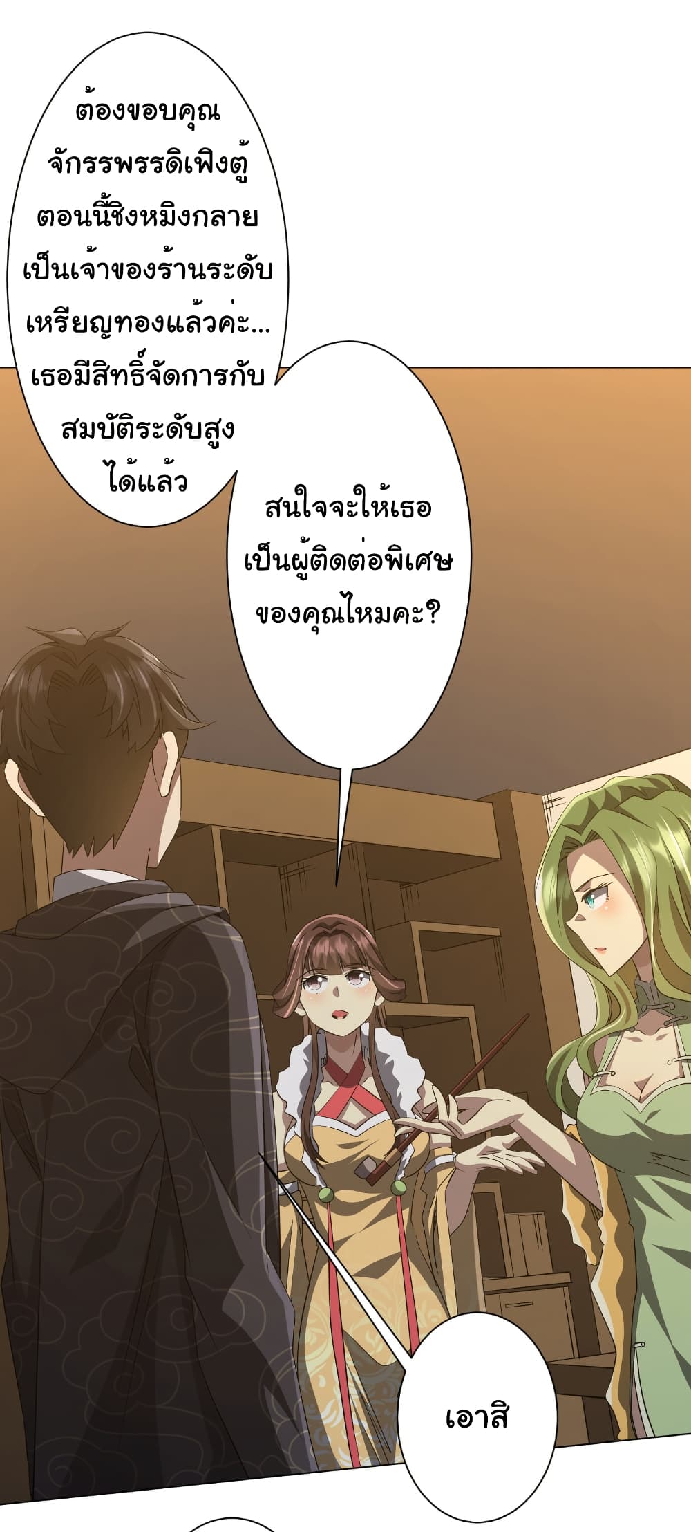 Start with Trillions of Coins ตอนที่ 182 page 44
