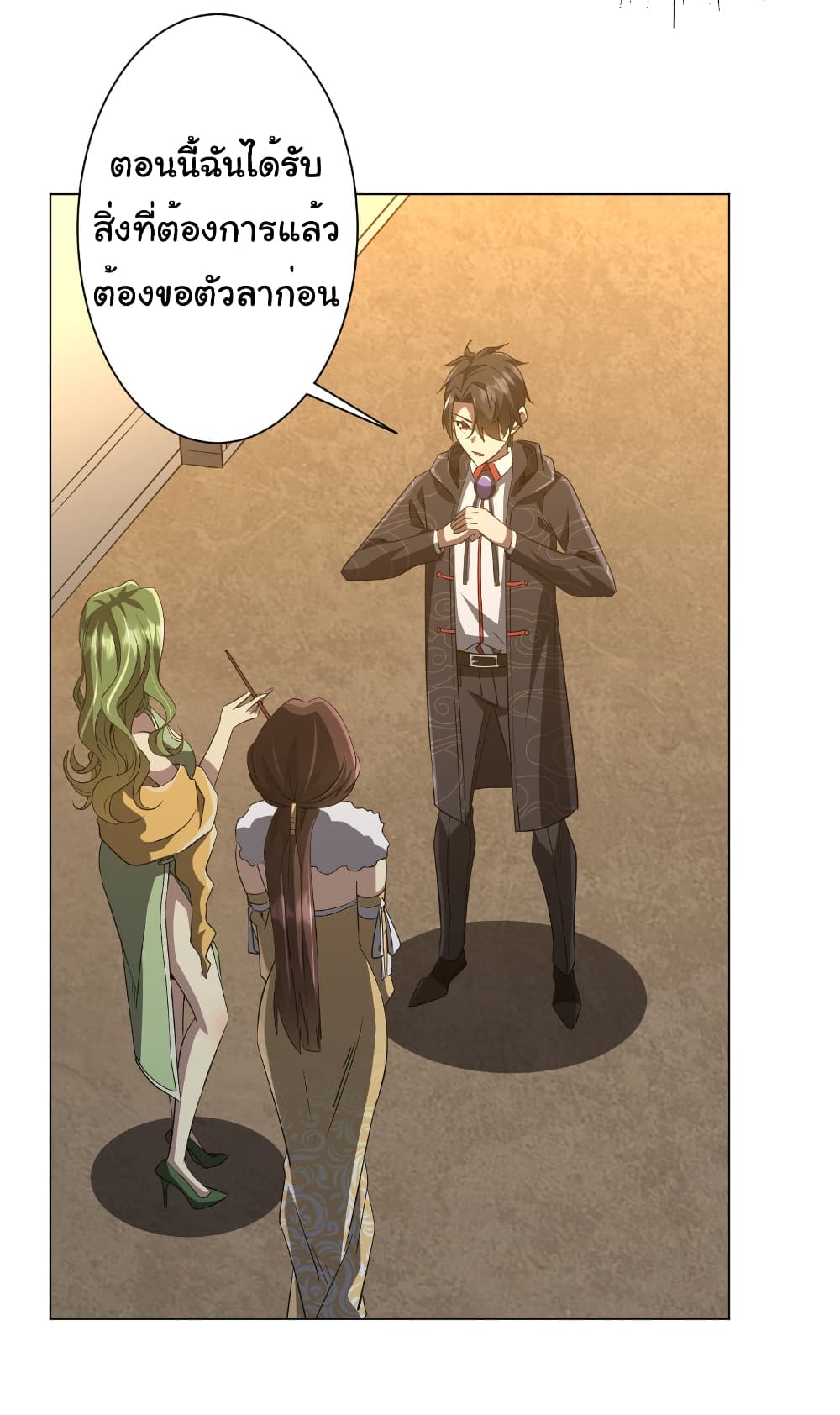 Start with Trillions of Coins ตอนที่ 182 page 46