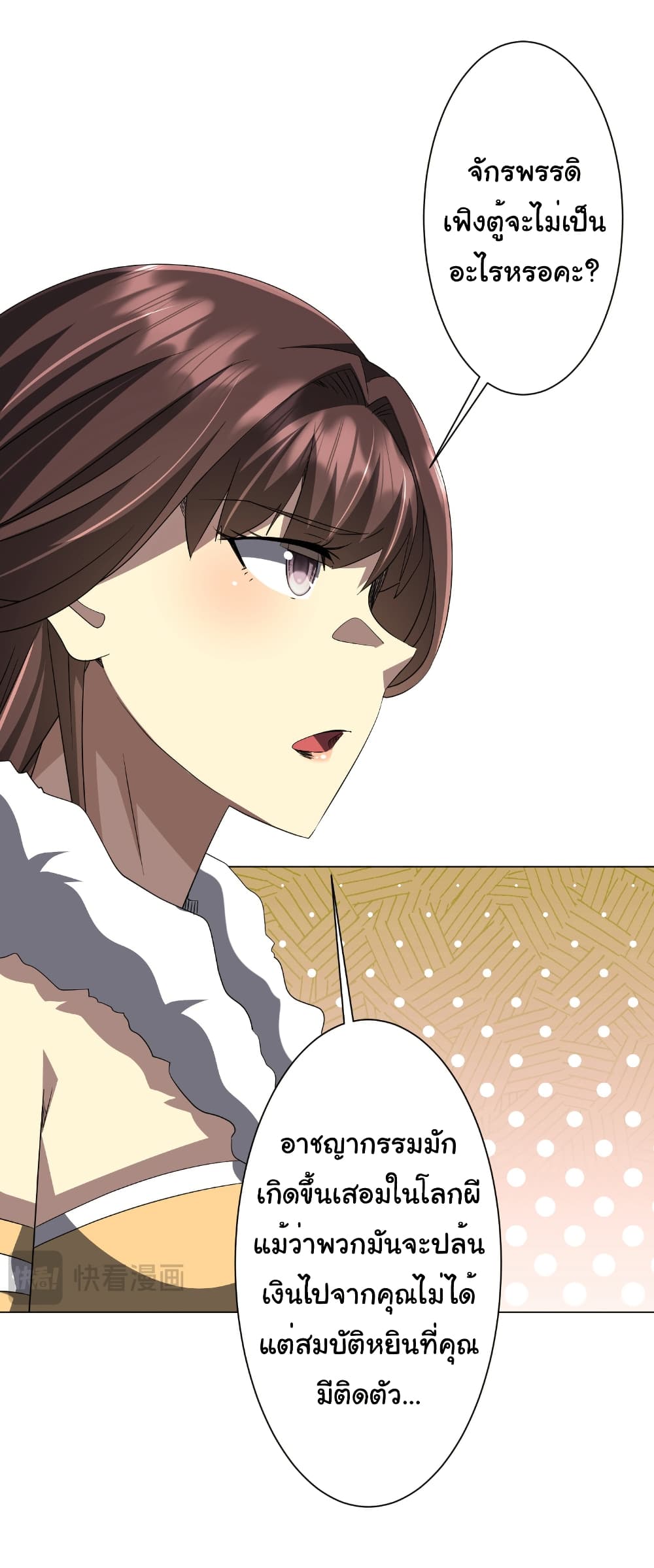 Start with Trillions of Coins ตอนที่ 182 page 47