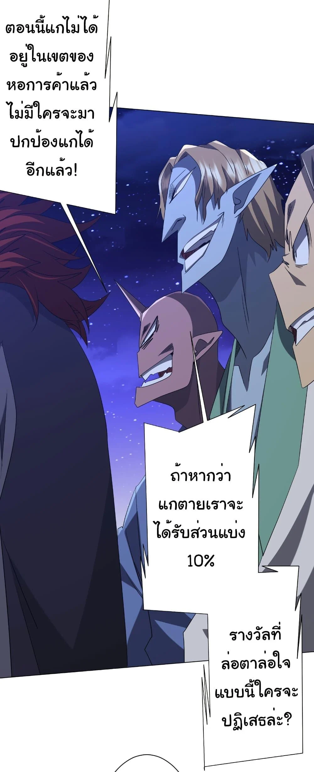 Start with Trillions of Coins ตอนที่ 183 page 4