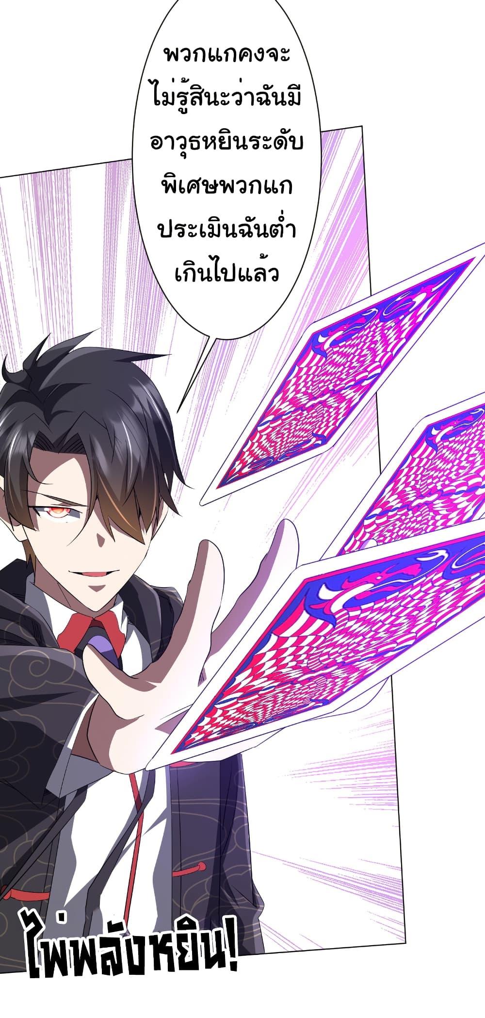 Start with Trillions of Coins ตอนที่ 183 page 5