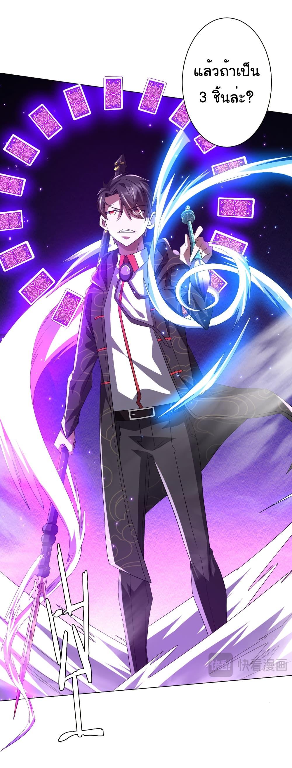 Start with Trillions of Coins ตอนที่ 183 page 7