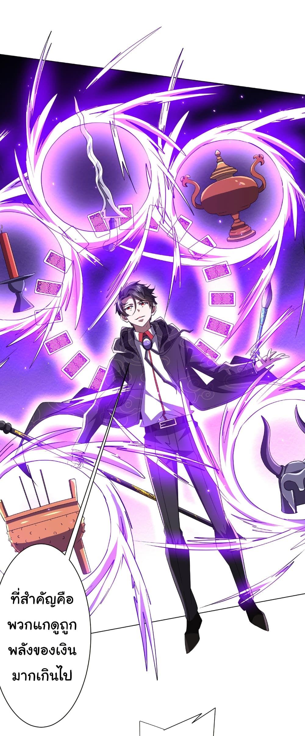 Start with Trillions of Coins ตอนที่ 183 page 10