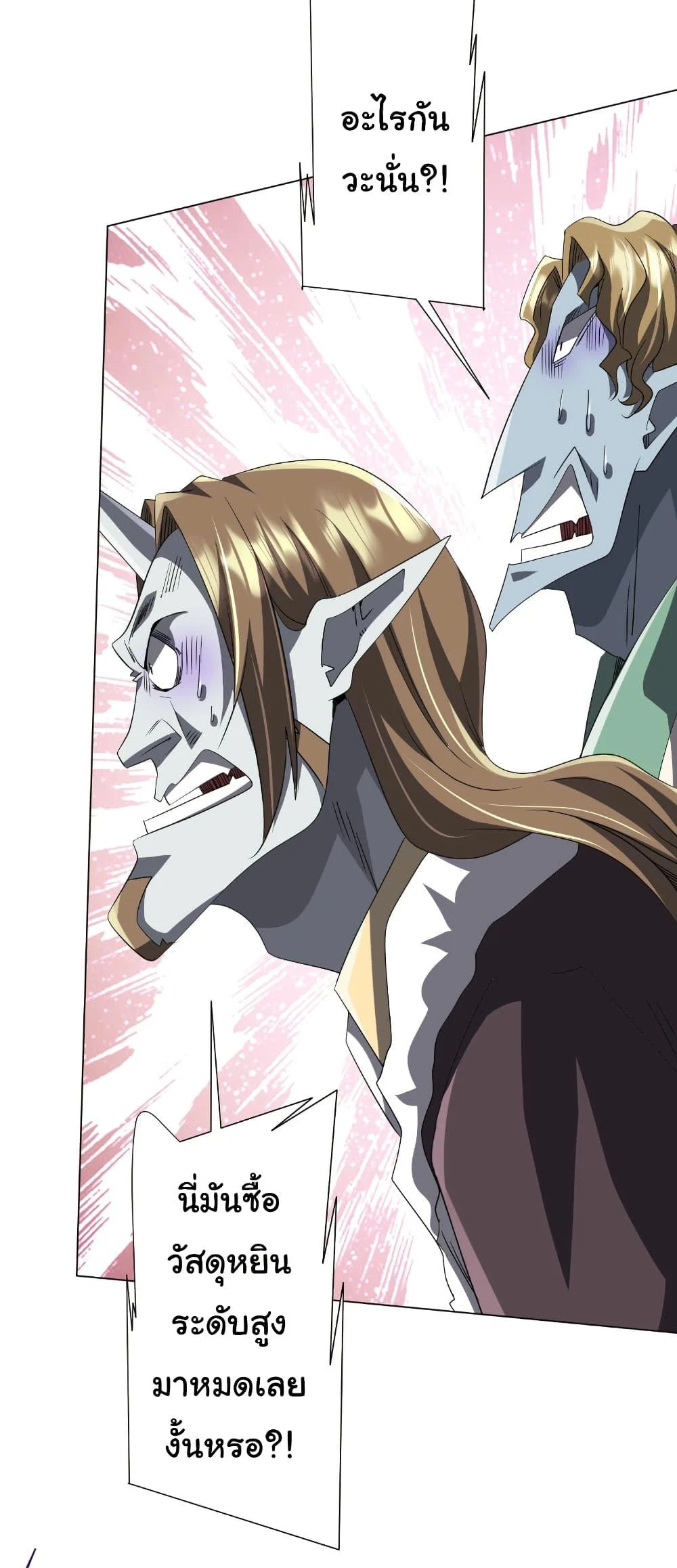 Start with Trillions of Coins ตอนที่ 183 page 11