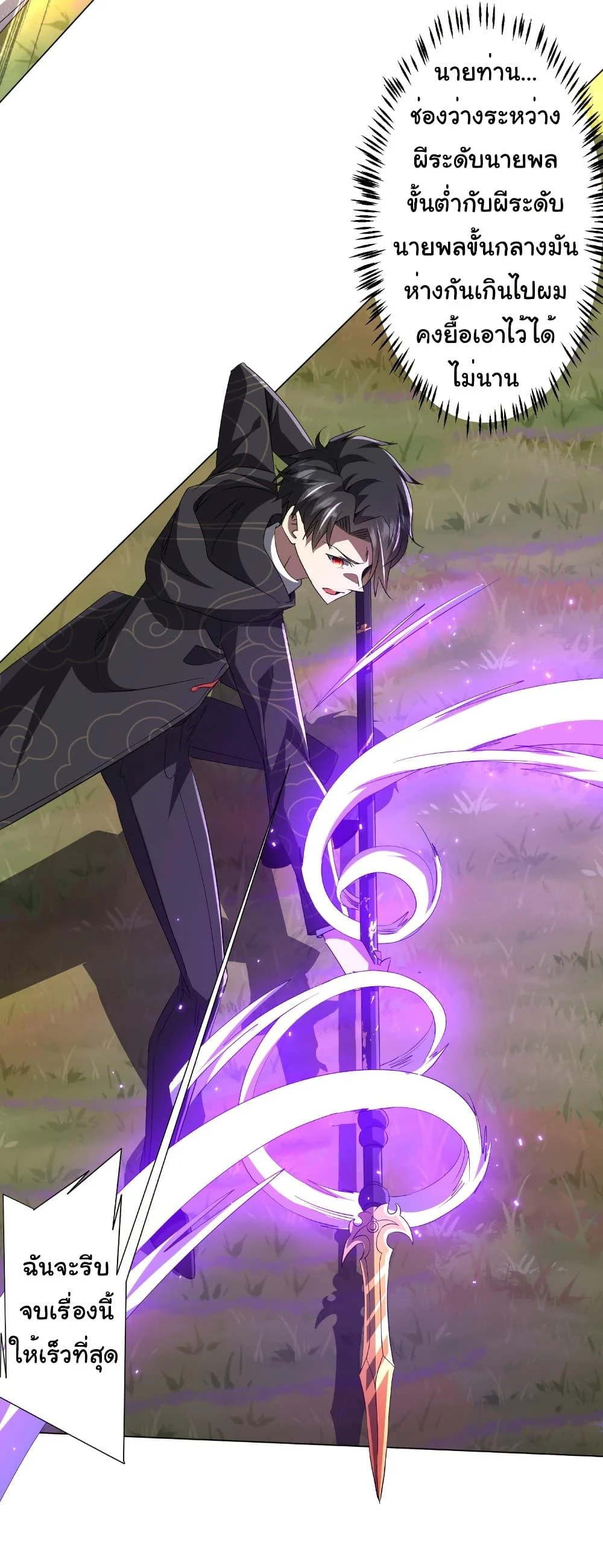 Start with Trillions of Coins ตอนที่ 183 page 18