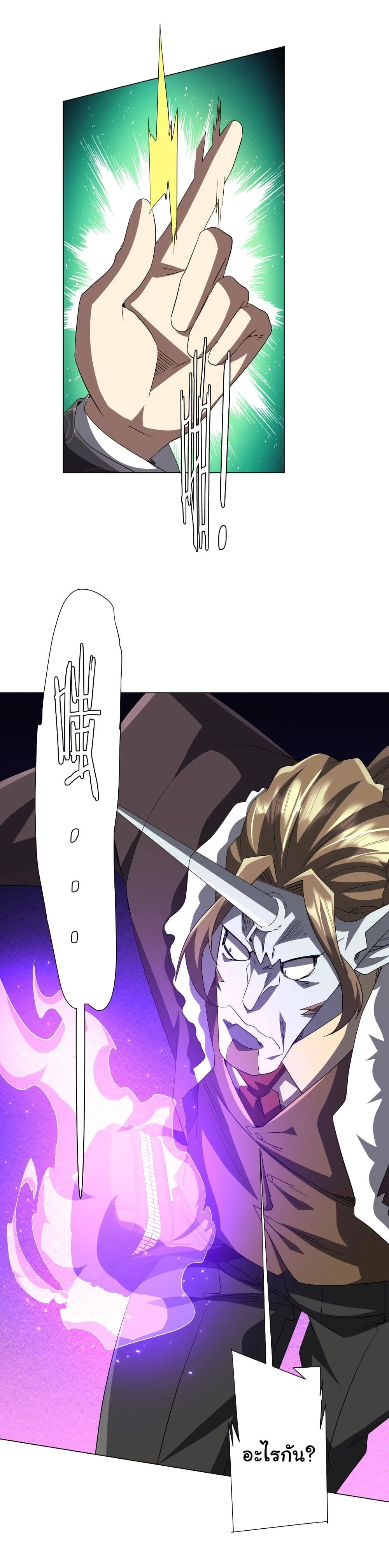 Start with Trillions of Coins ตอนที่ 183 page 25