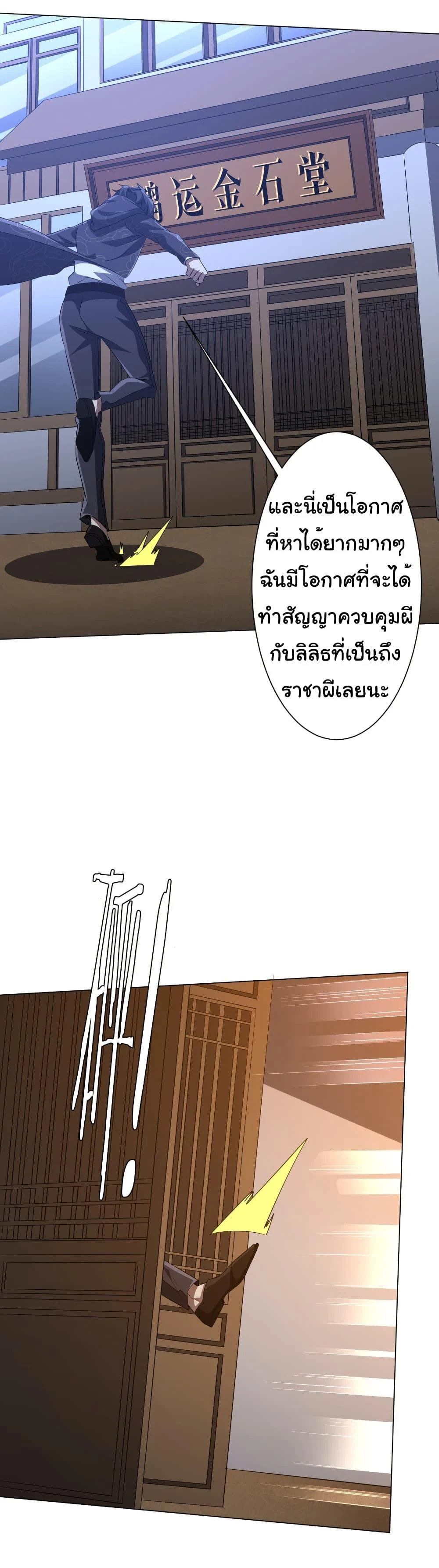 Start with Trillions of Coins ตอนที่ 183 page 36