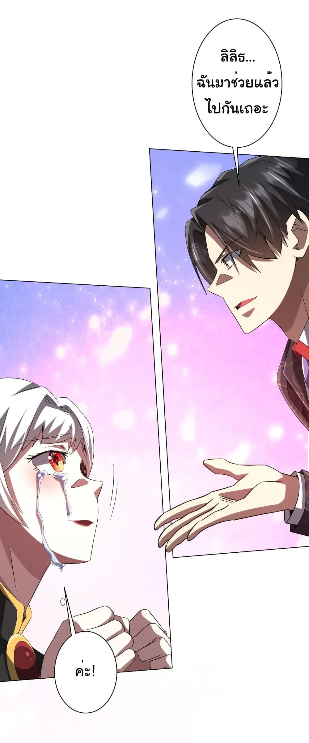 Start with Trillions of Coins ตอนที่ 183 page 49