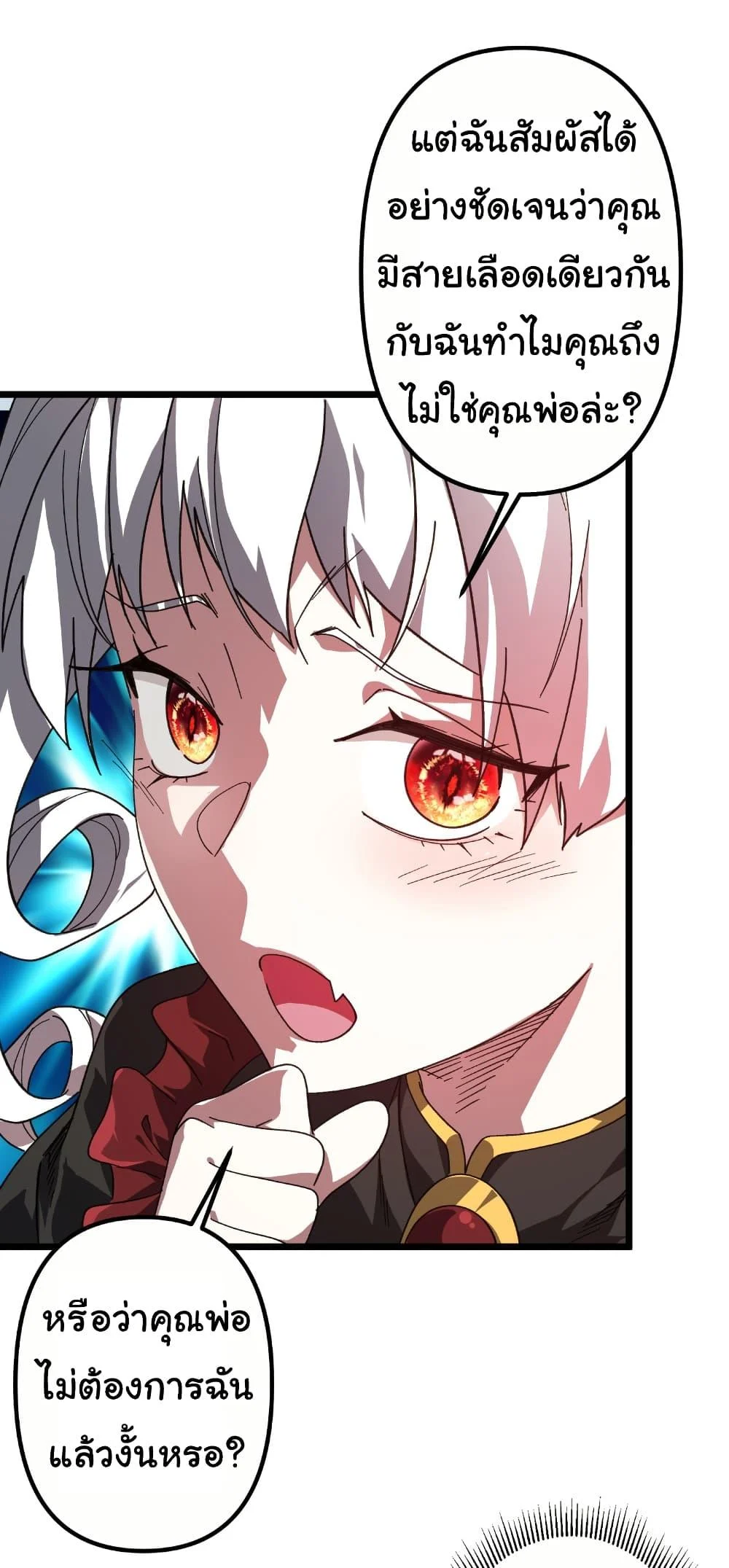 Start with Trillions of Coins ตอนที่ 184 page 3