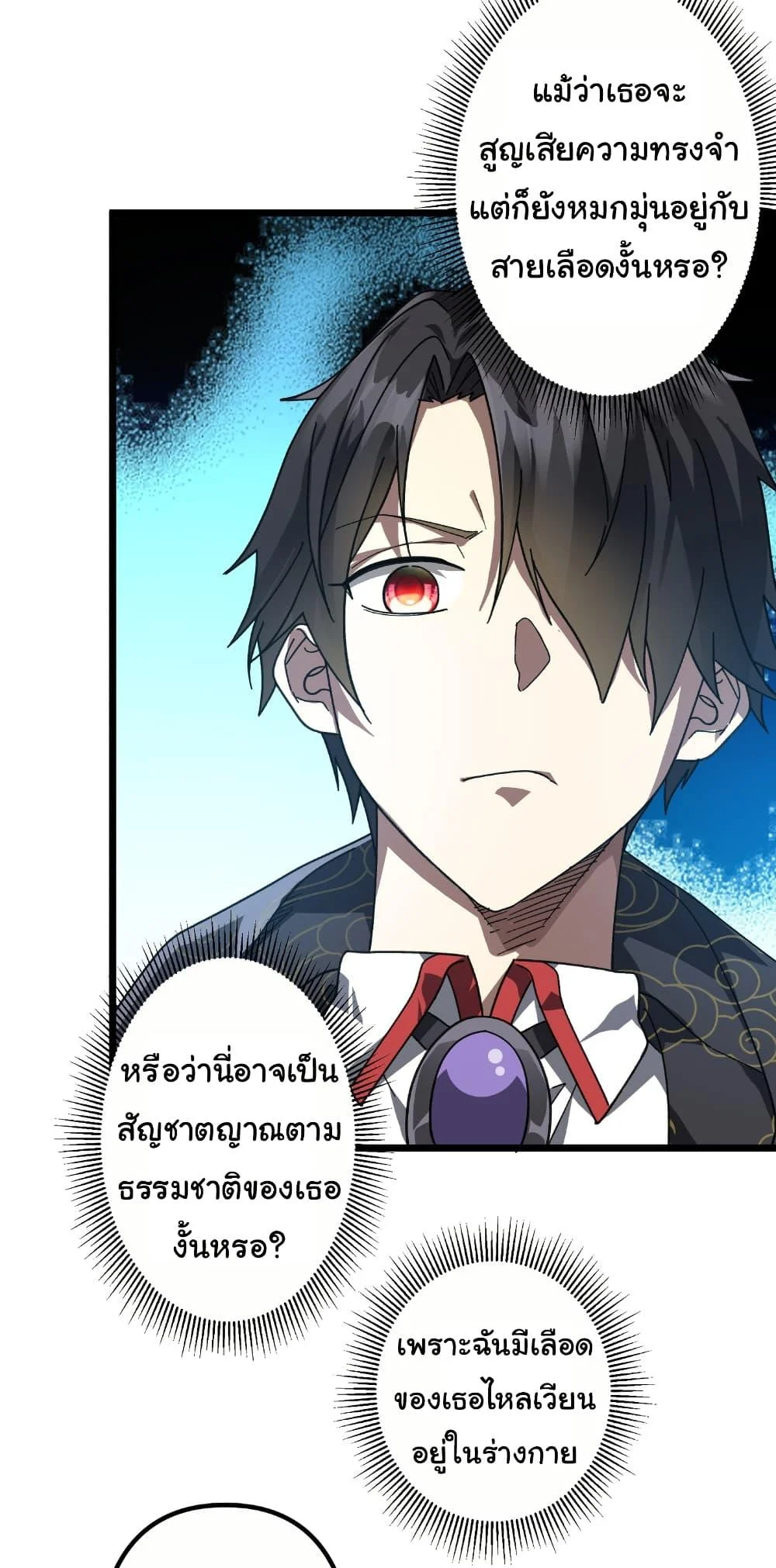 Start with Trillions of Coins ตอนที่ 184 page 4