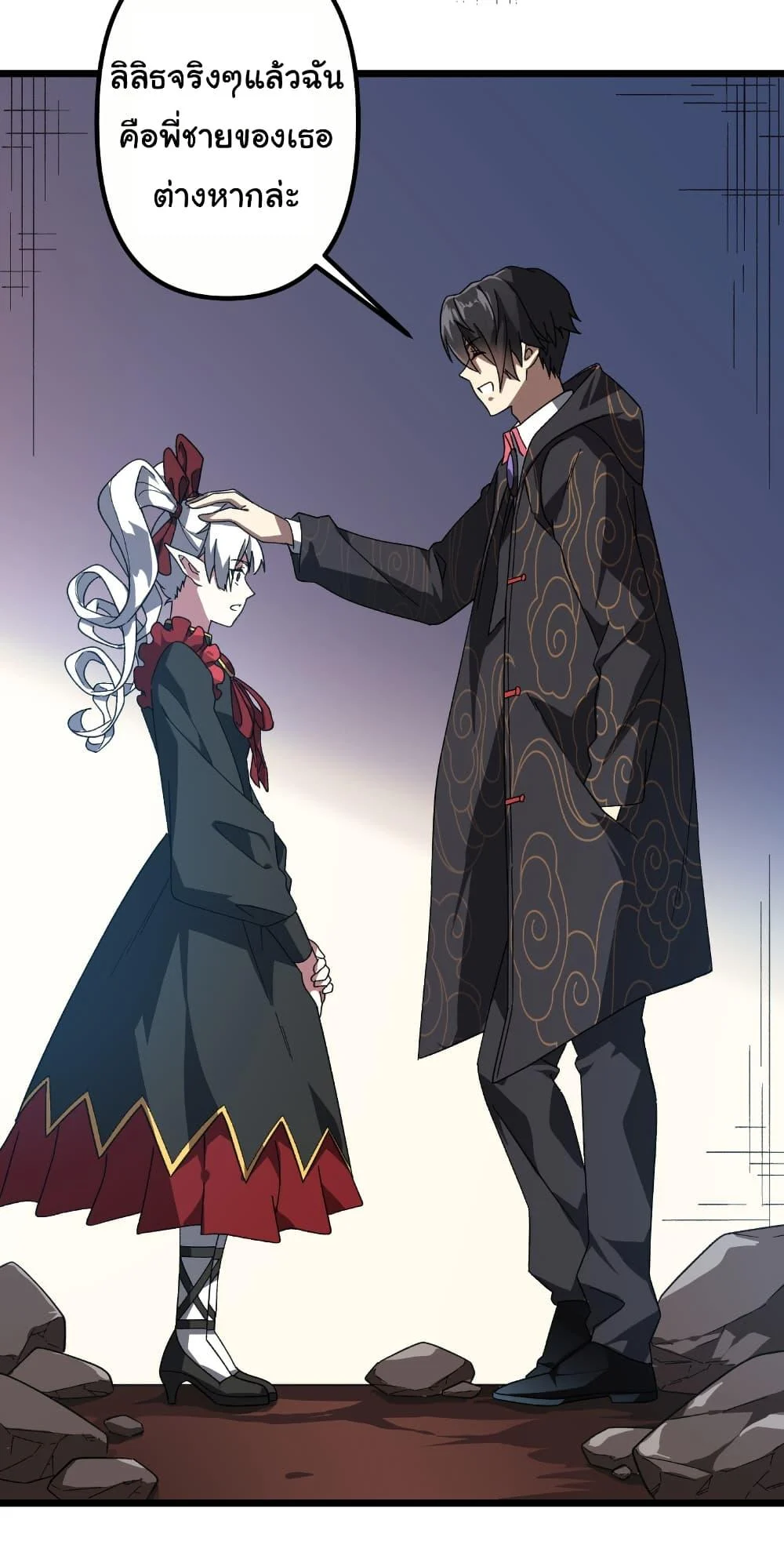 Start with Trillions of Coins ตอนที่ 184 page 5