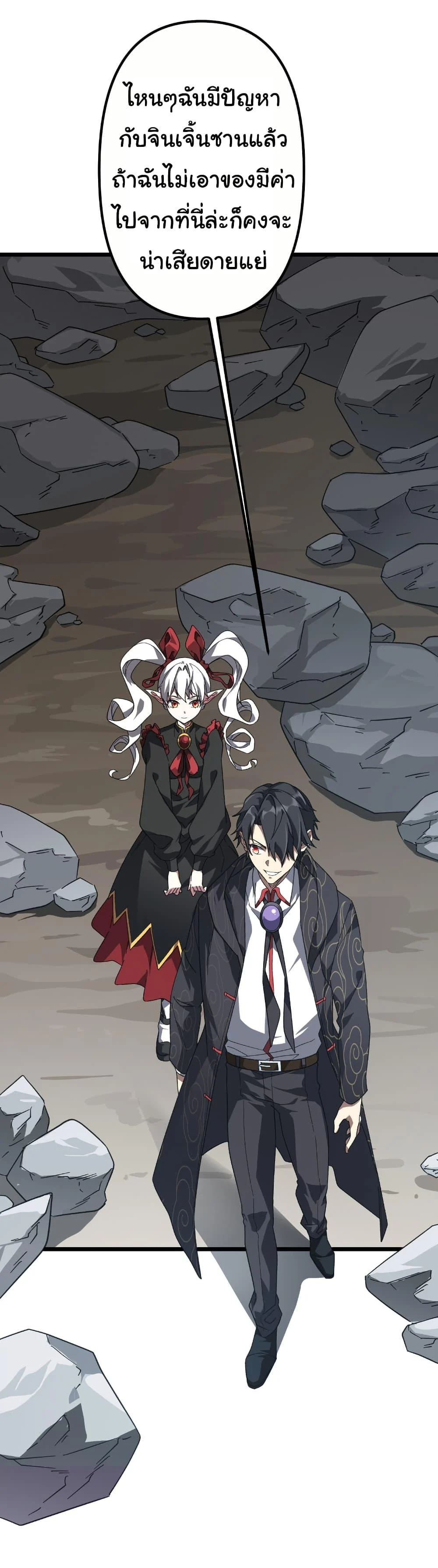 Start with Trillions of Coins ตอนที่ 184 page 8