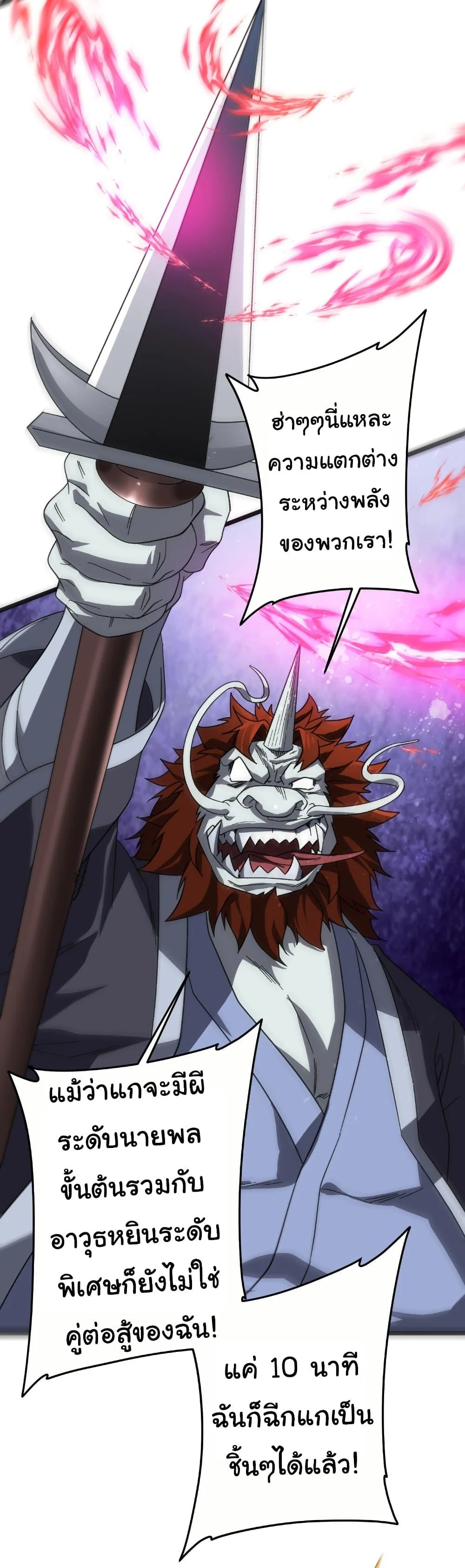 Start with Trillions of Coins ตอนที่ 184 page 19