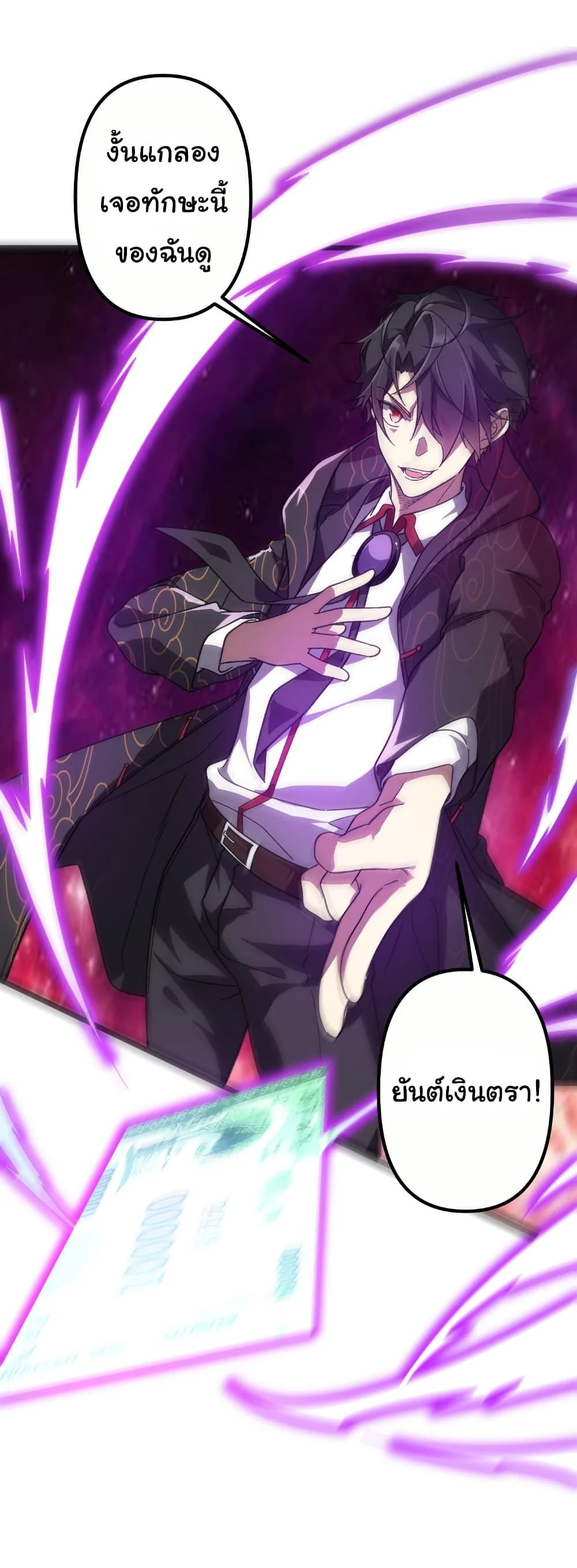 Start with Trillions of Coins ตอนที่ 184 page 21