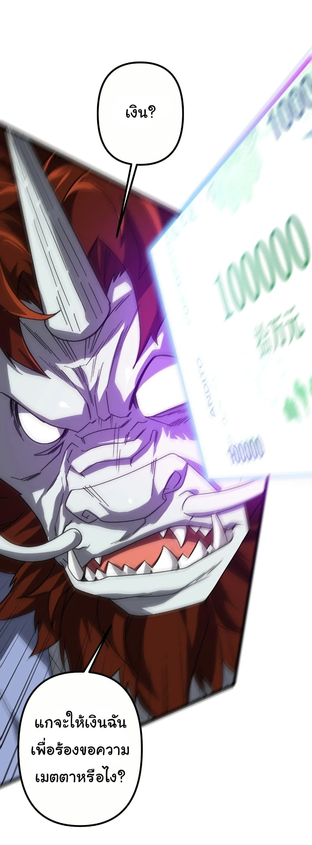 Start with Trillions of Coins ตอนที่ 184 page 22