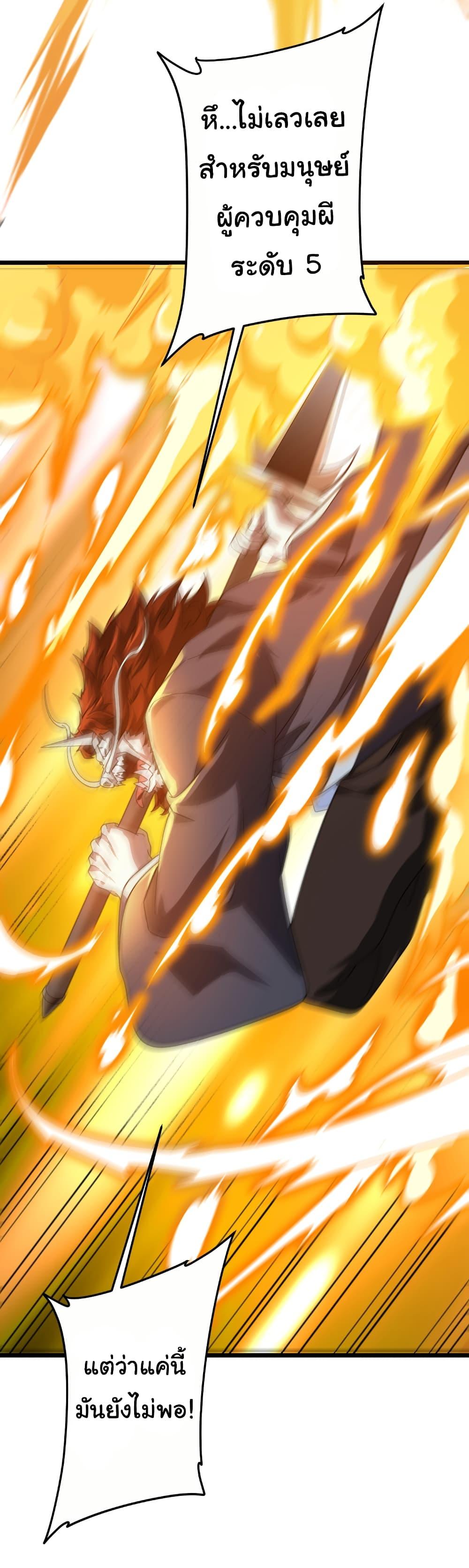 Start with Trillions of Coins ตอนที่ 184 page 25