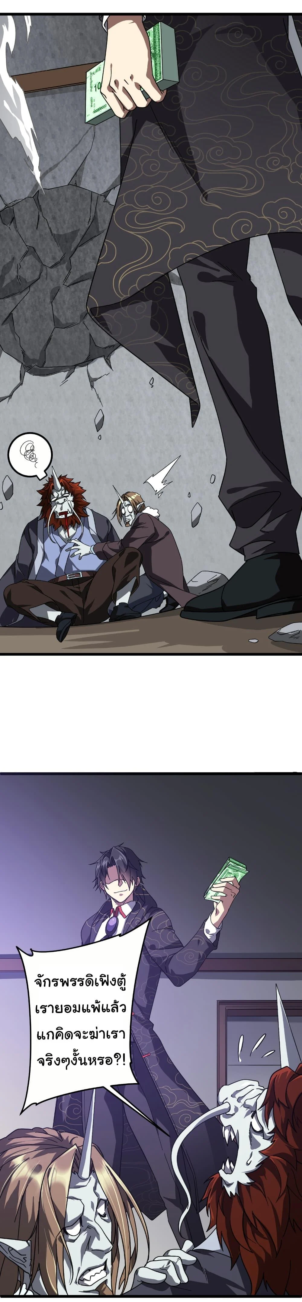 Start with Trillions of Coins ตอนที่ 184 page 33