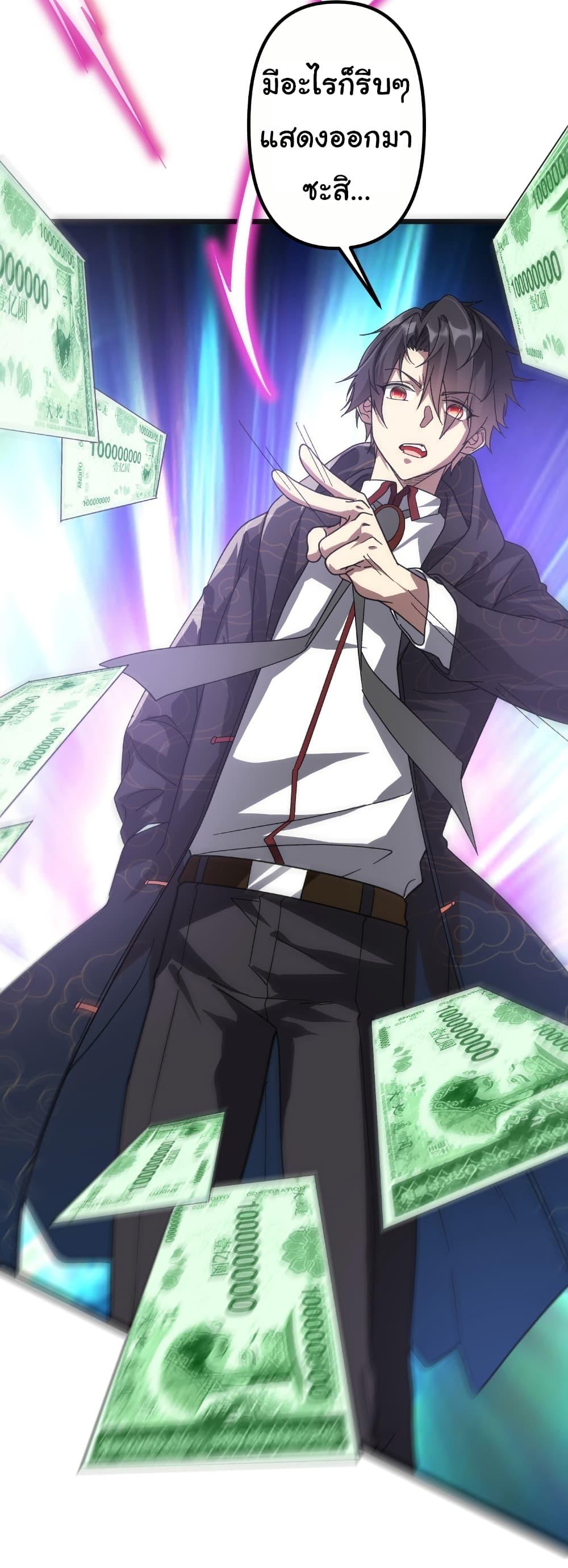 Start with Trillions of Coins ตอนที่ 184 page 36