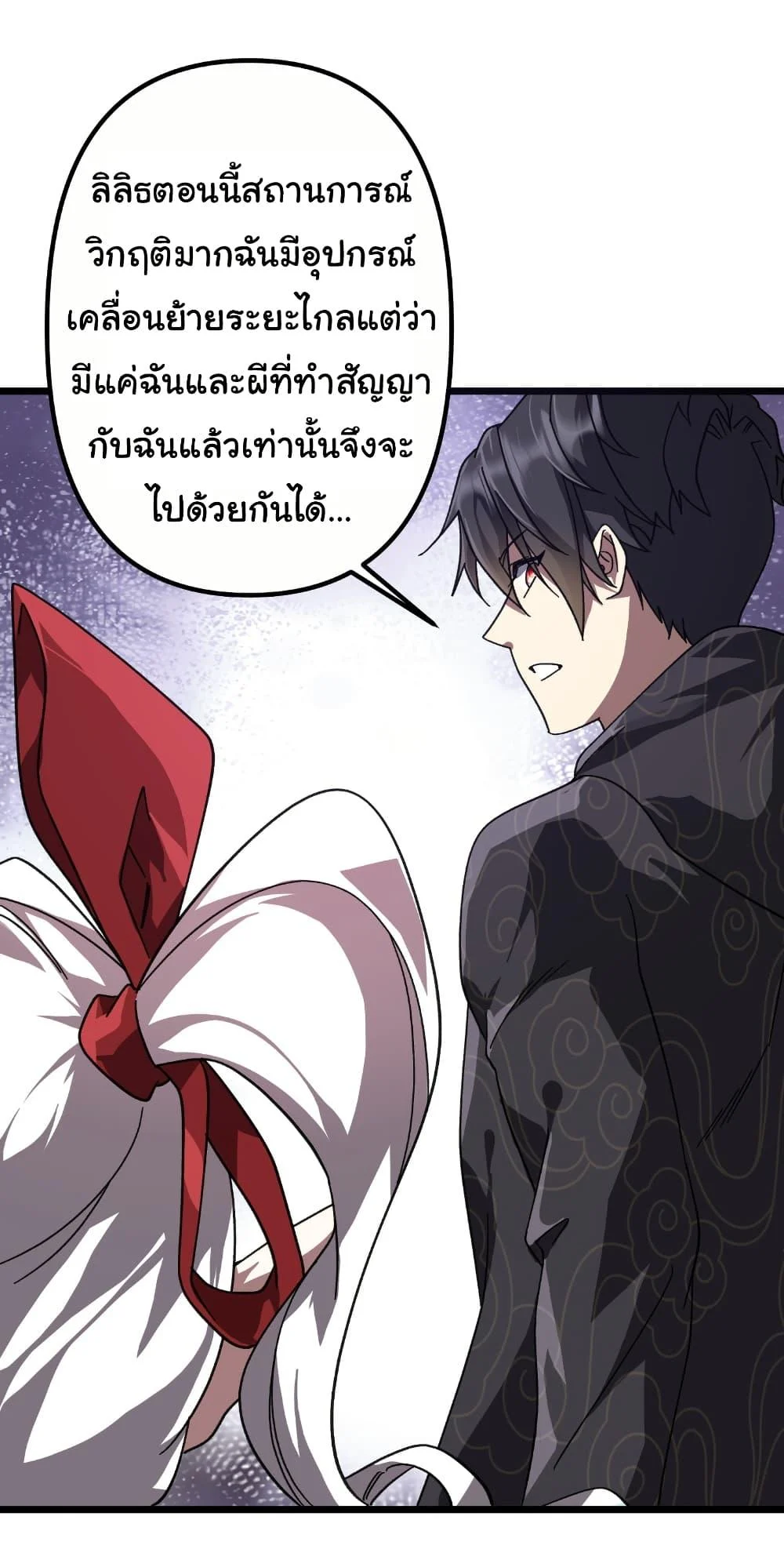 Start with Trillions of Coins ตอนที่ 184 page 45