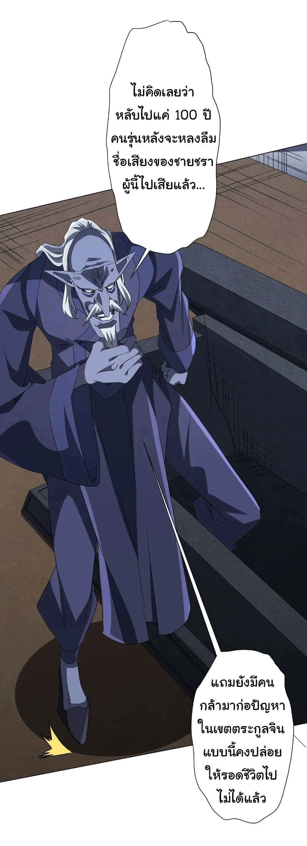 Start with Trillions of Coins ตอนที่ 185 page 3