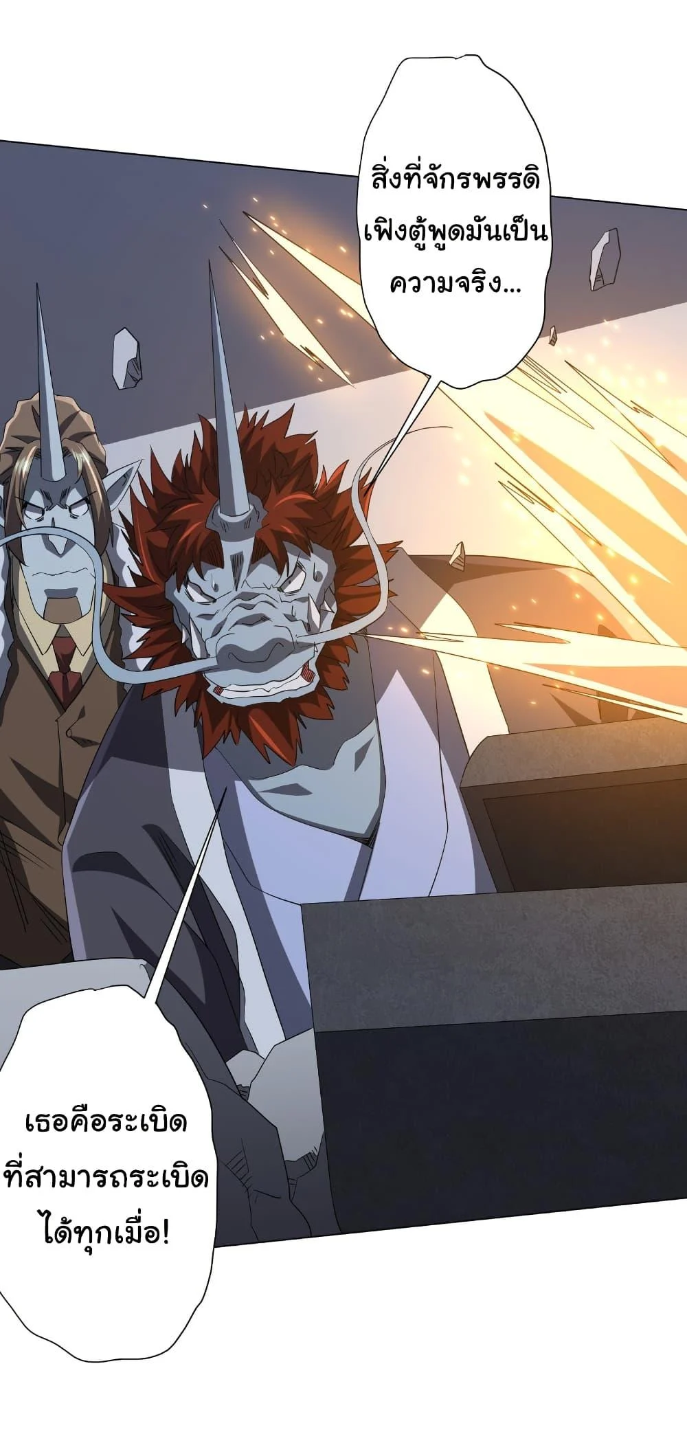 Start with Trillions of Coins ตอนที่ 185 page 9