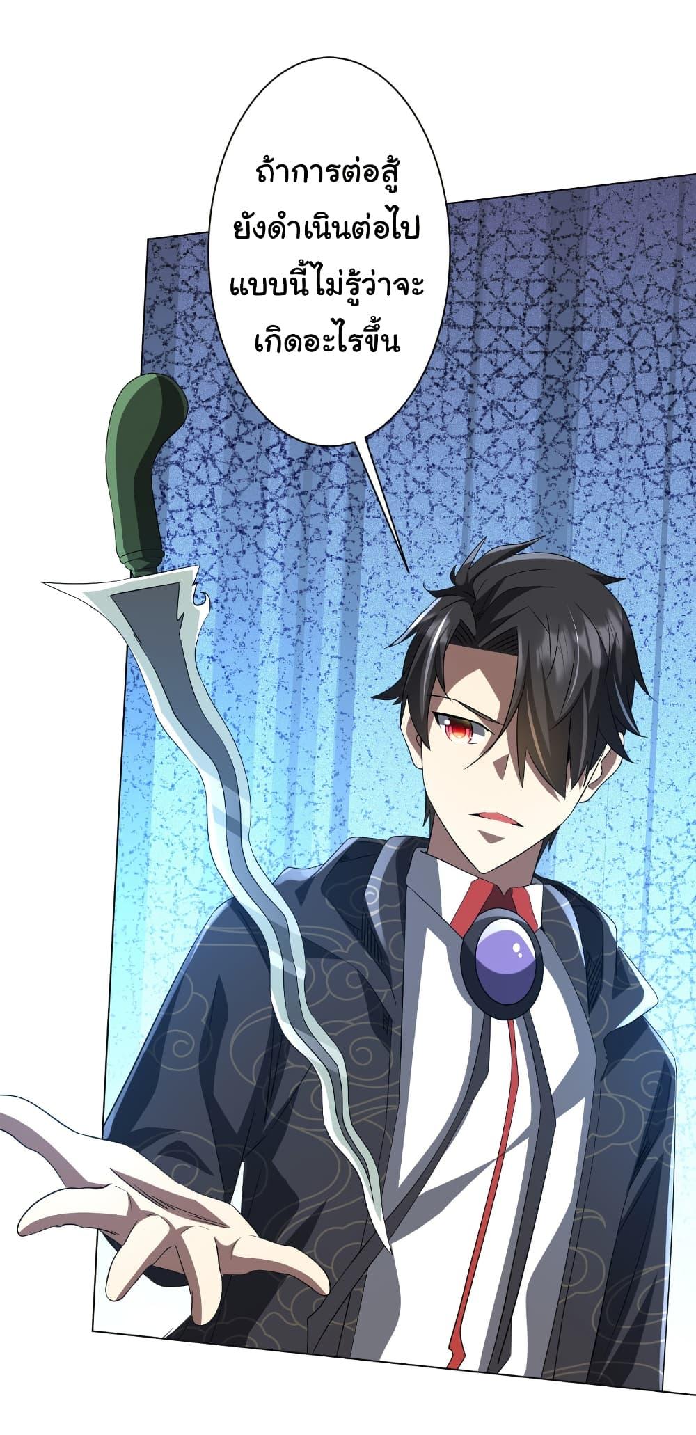 Start with Trillions of Coins ตอนที่ 185 page 10