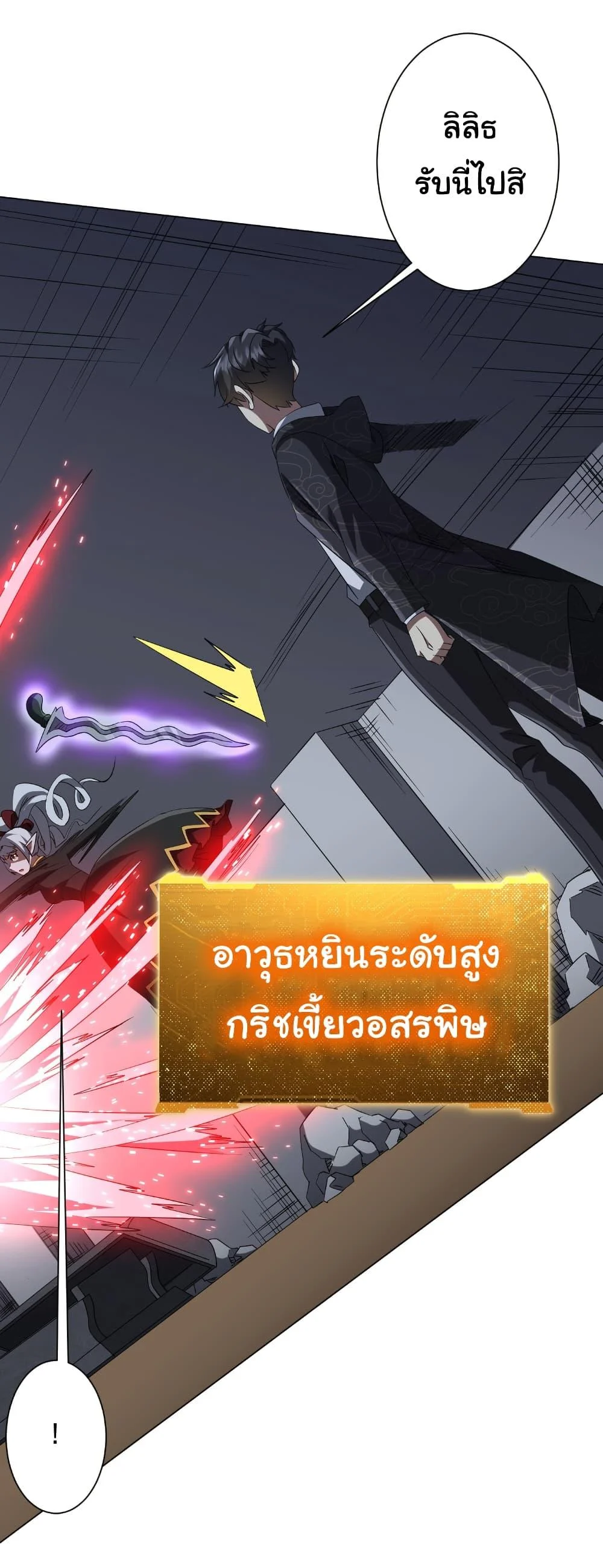 Start with Trillions of Coins ตอนที่ 185 page 11