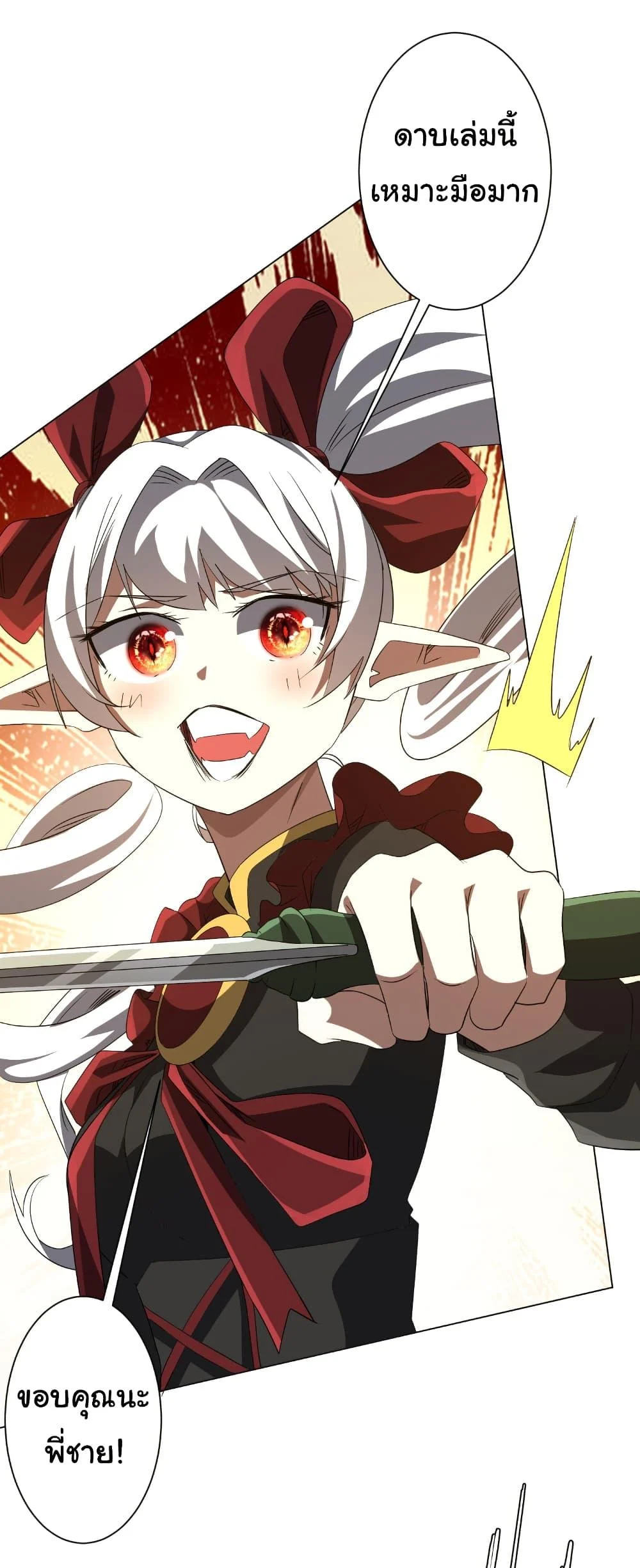 Start with Trillions of Coins ตอนที่ 185 page 12