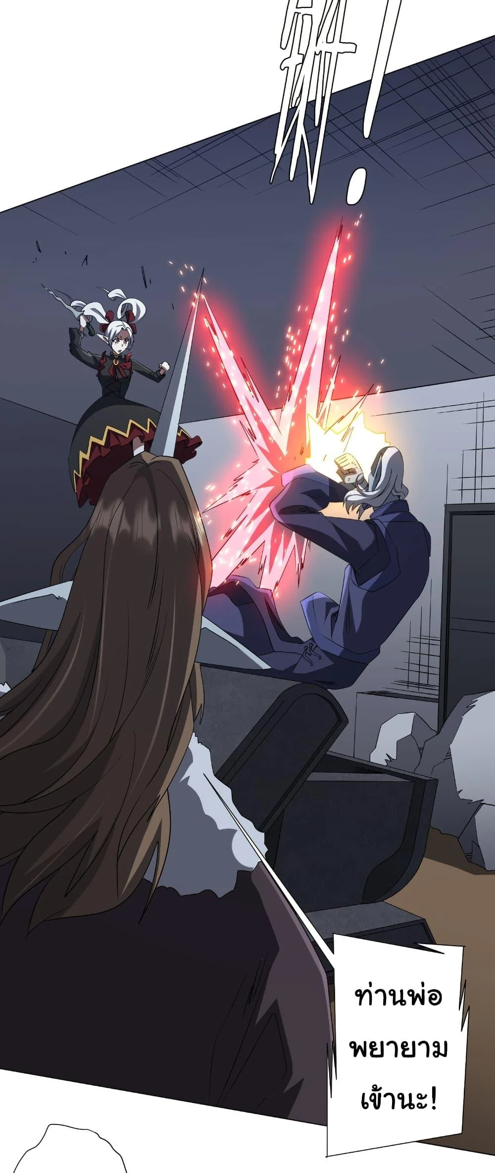 Start with Trillions of Coins ตอนที่ 185 page 15