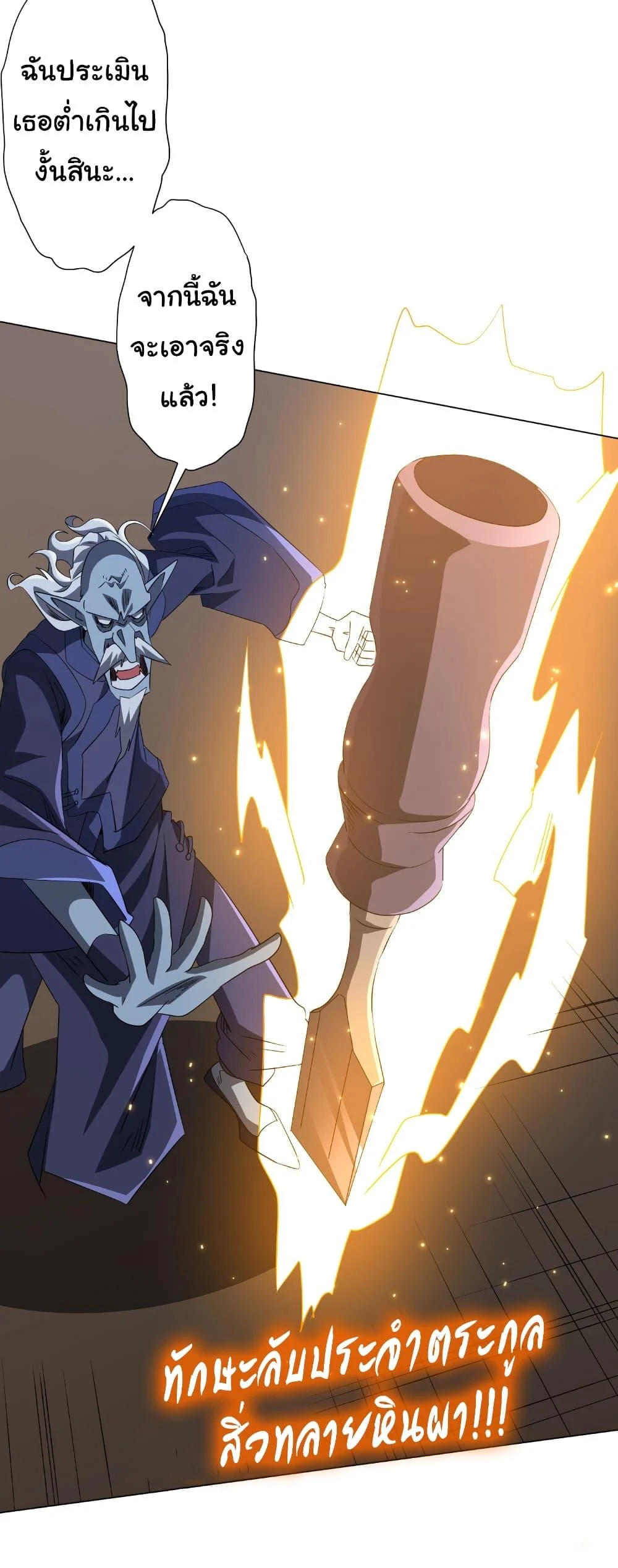 Start with Trillions of Coins ตอนที่ 185 page 16