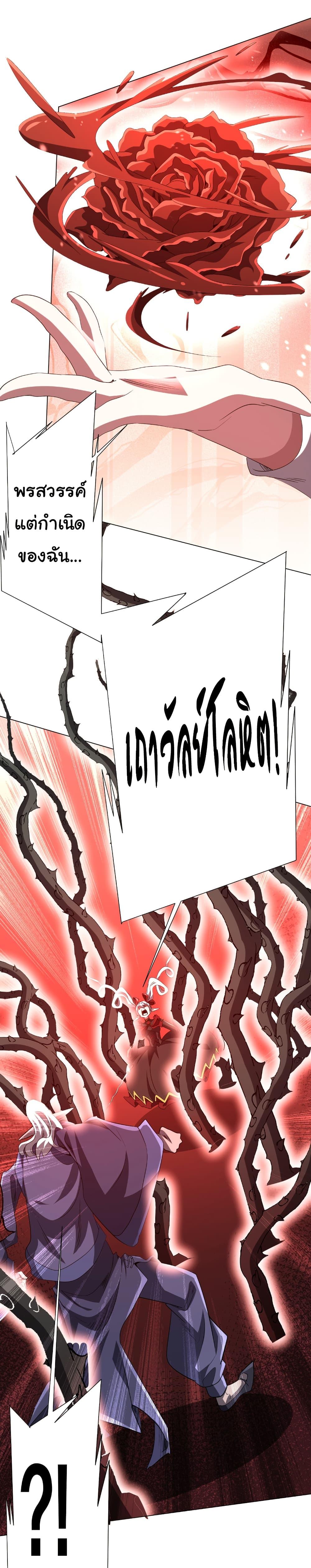 Start with Trillions of Coins ตอนที่ 185 page 21