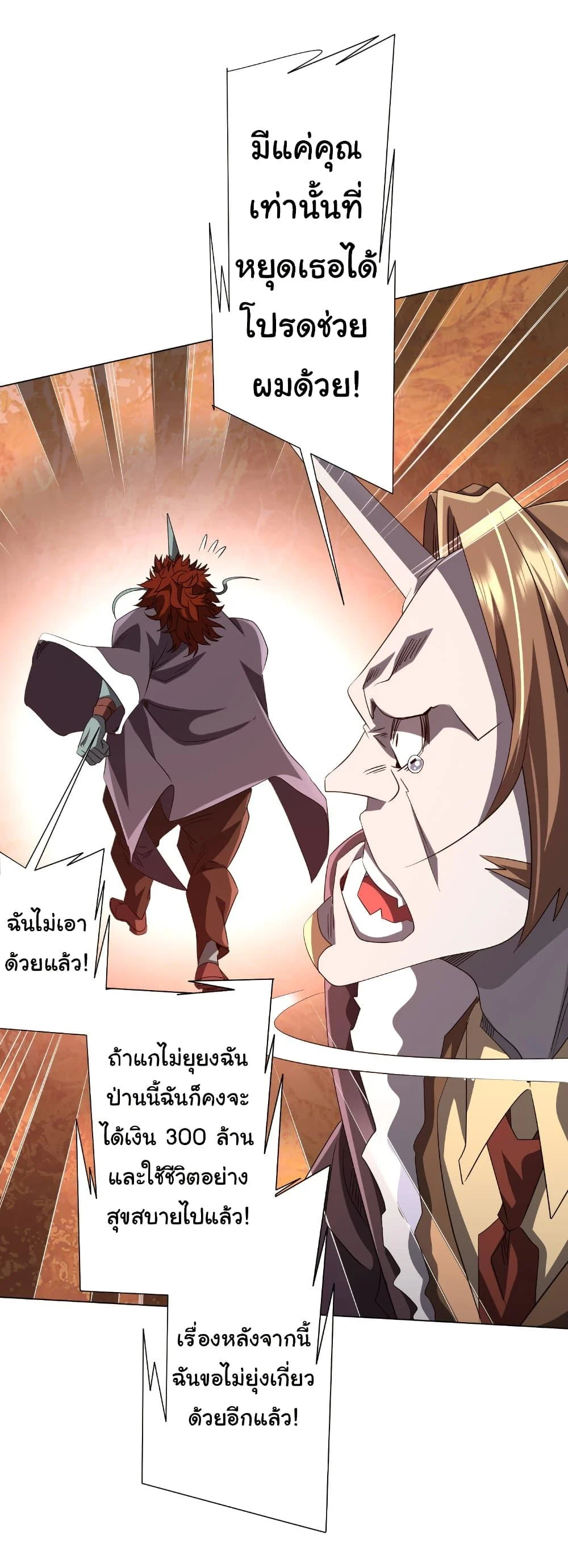 Start with Trillions of Coins ตอนที่ 185 page 26