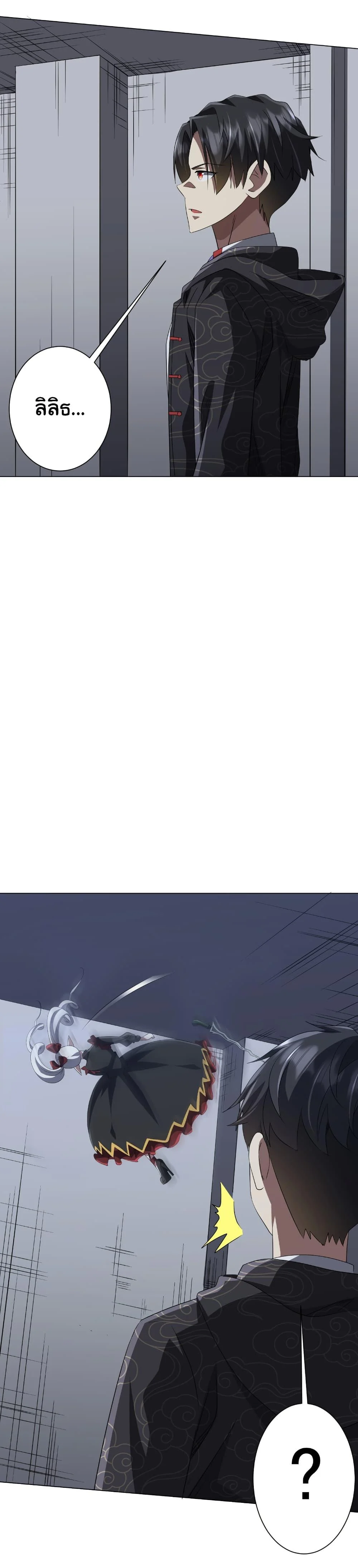 Start with Trillions of Coins ตอนที่ 185 page 30