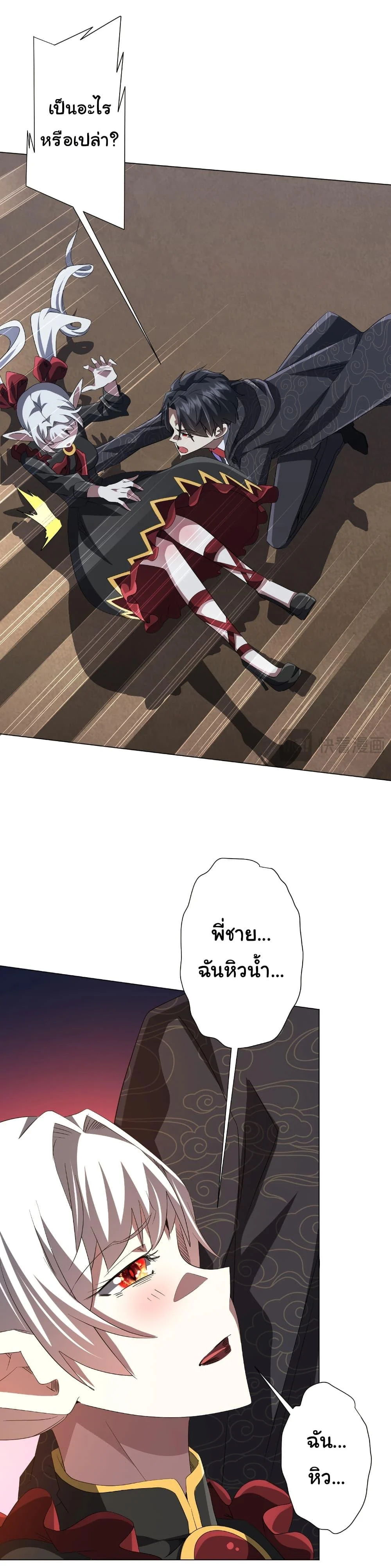 Start with Trillions of Coins ตอนที่ 185 page 31