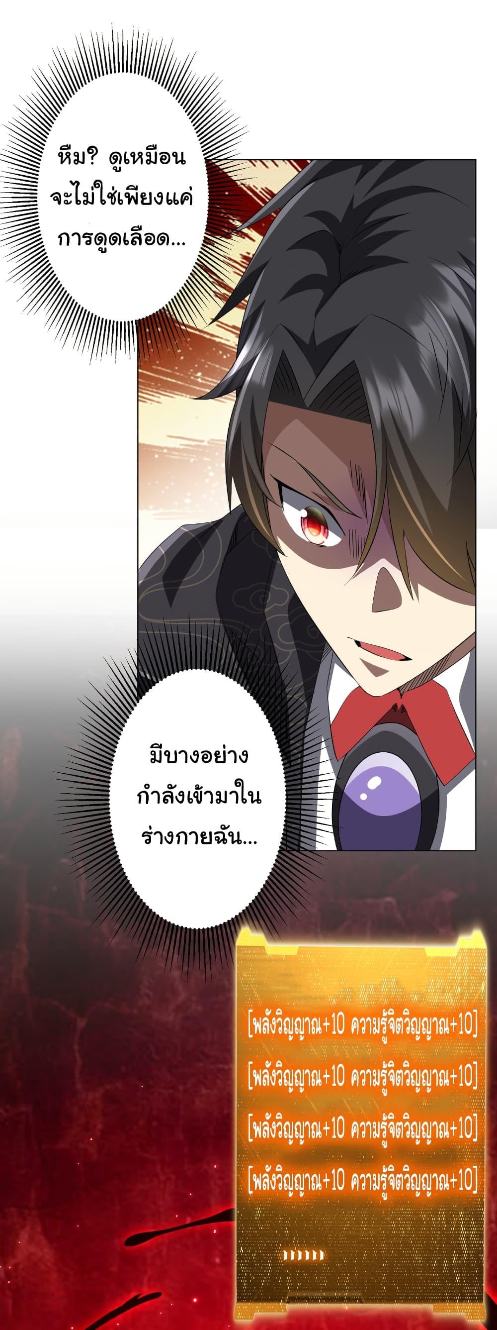 Start with Trillions of Coins ตอนที่ 185 page 37