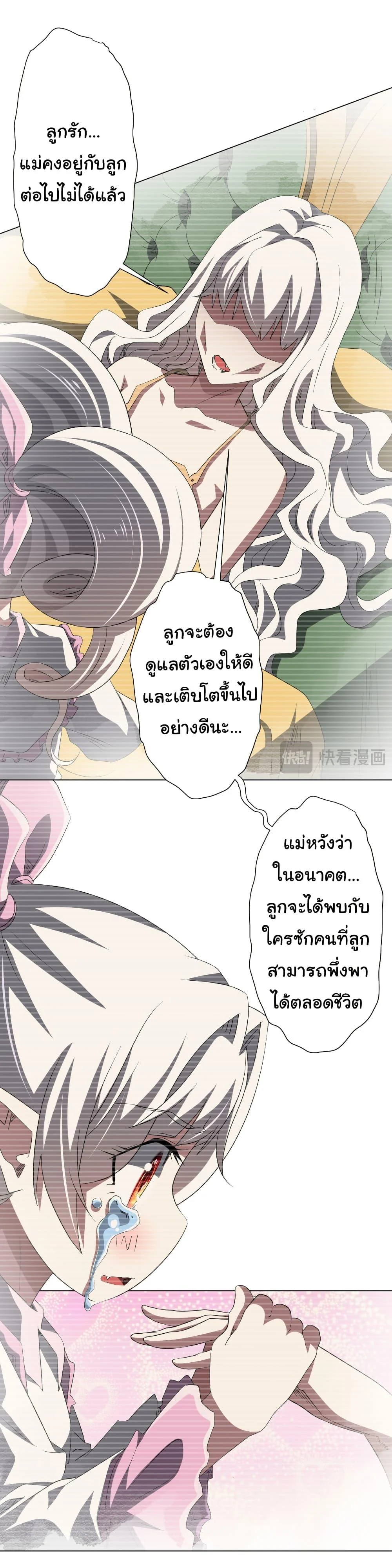 Start with Trillions of Coins ตอนที่ 185 page 41