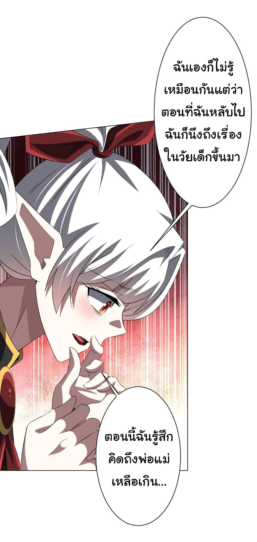 Start with Trillions of Coins ตอนที่ 185 page 45