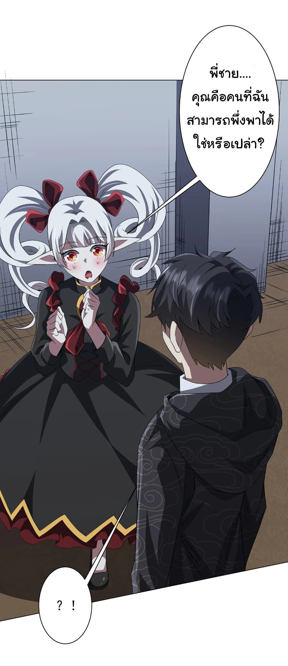 Start with Trillions of Coins ตอนที่ 185 page 47