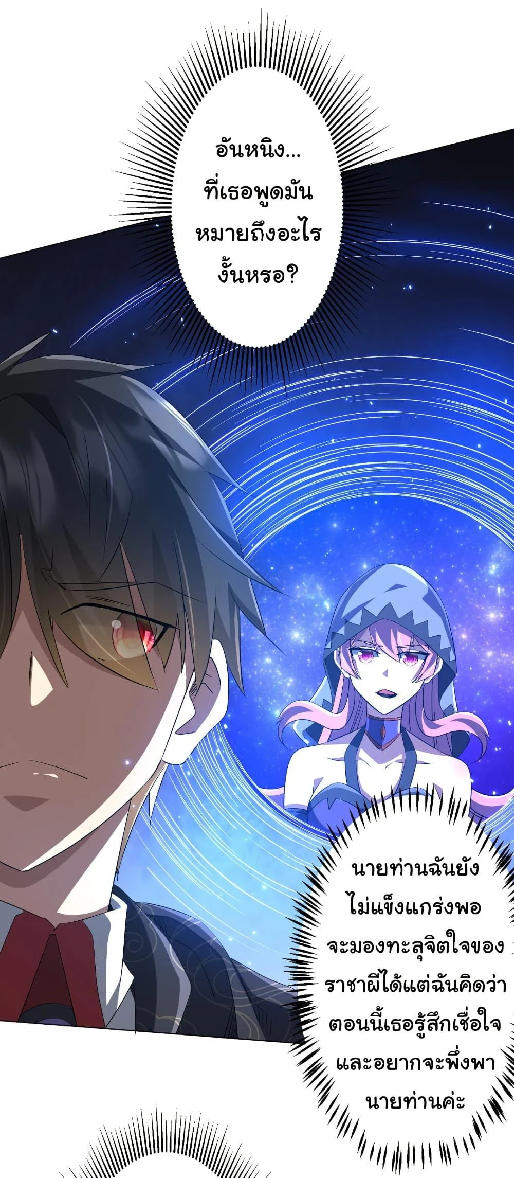 Start with Trillions of Coins ตอนที่ 185 page 48