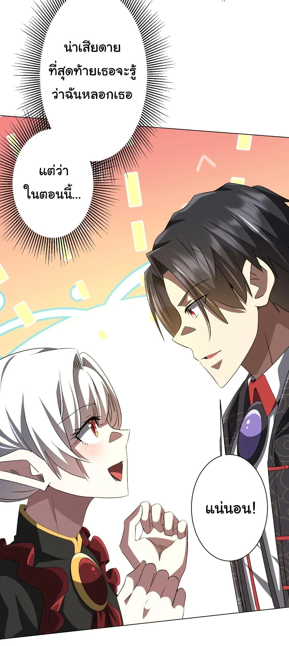 Start with Trillions of Coins ตอนที่ 185 page 49