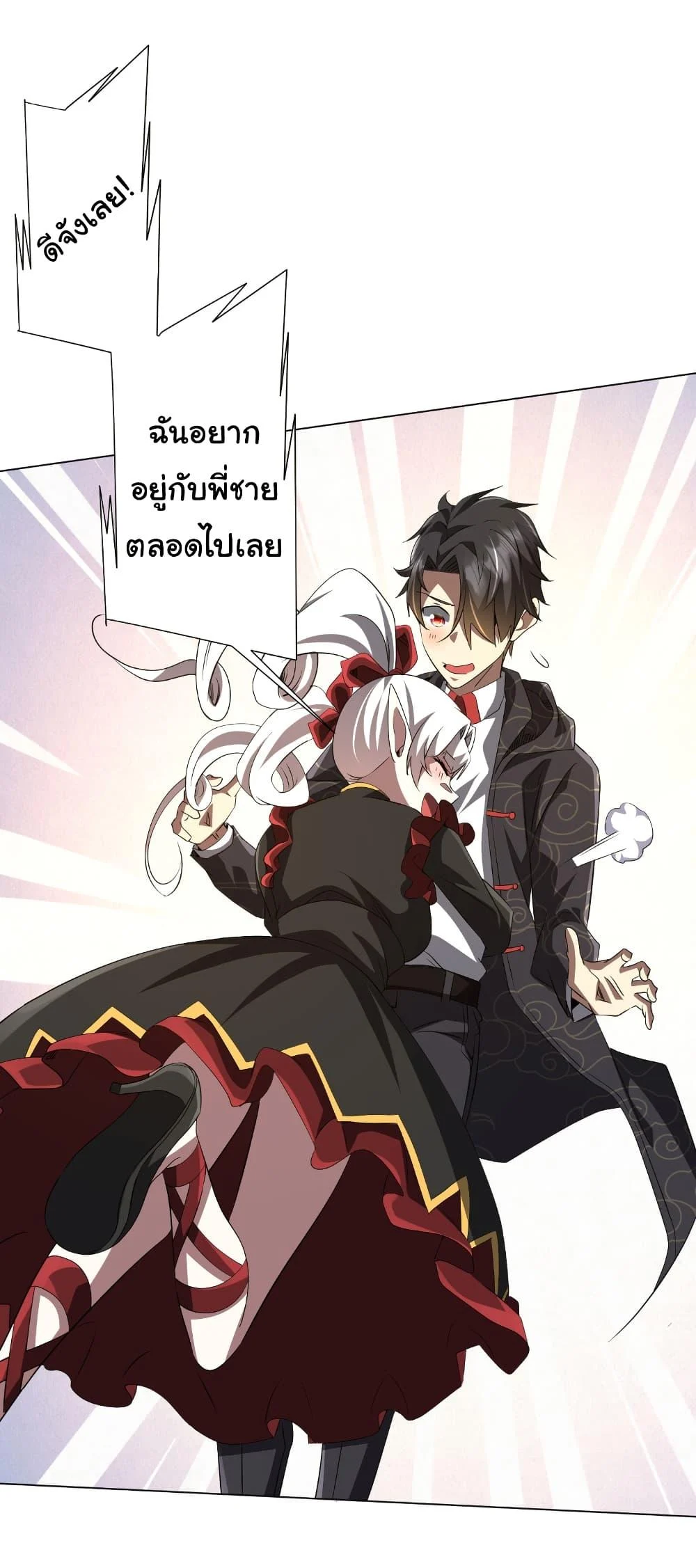 Start with Trillions of Coins ตอนที่ 185 page 50