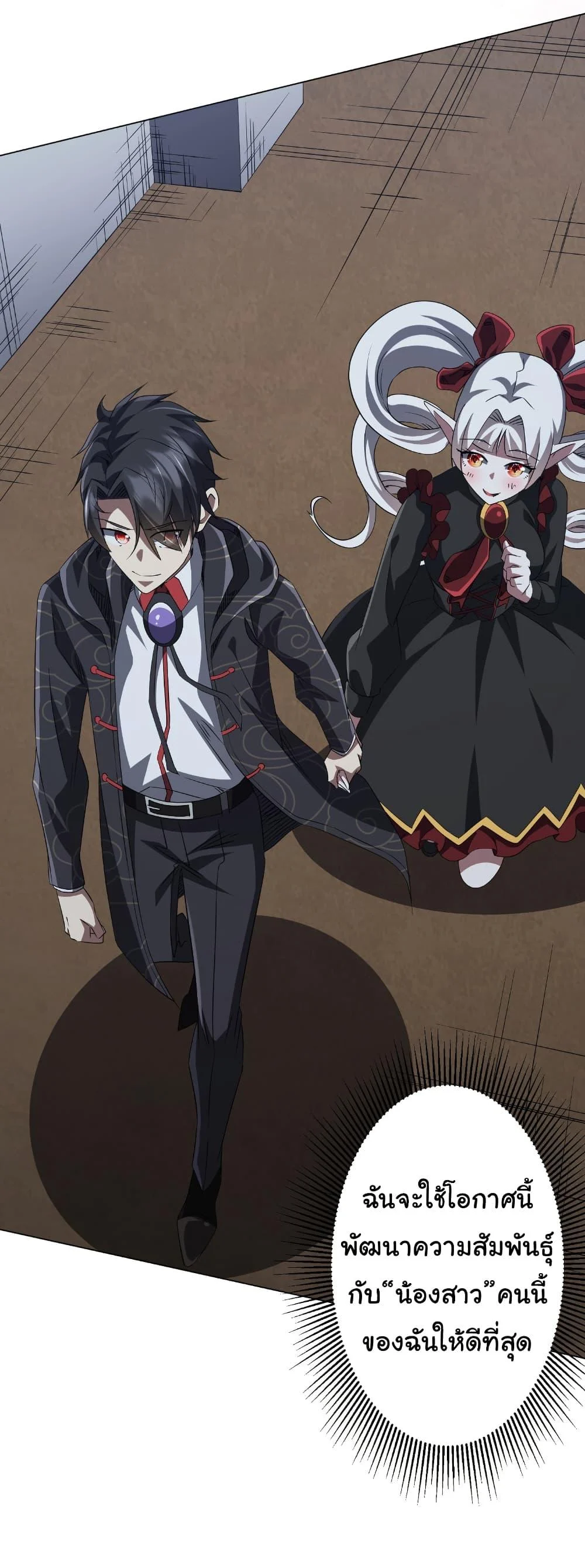 Start with Trillions of Coins ตอนที่ 185 page 52