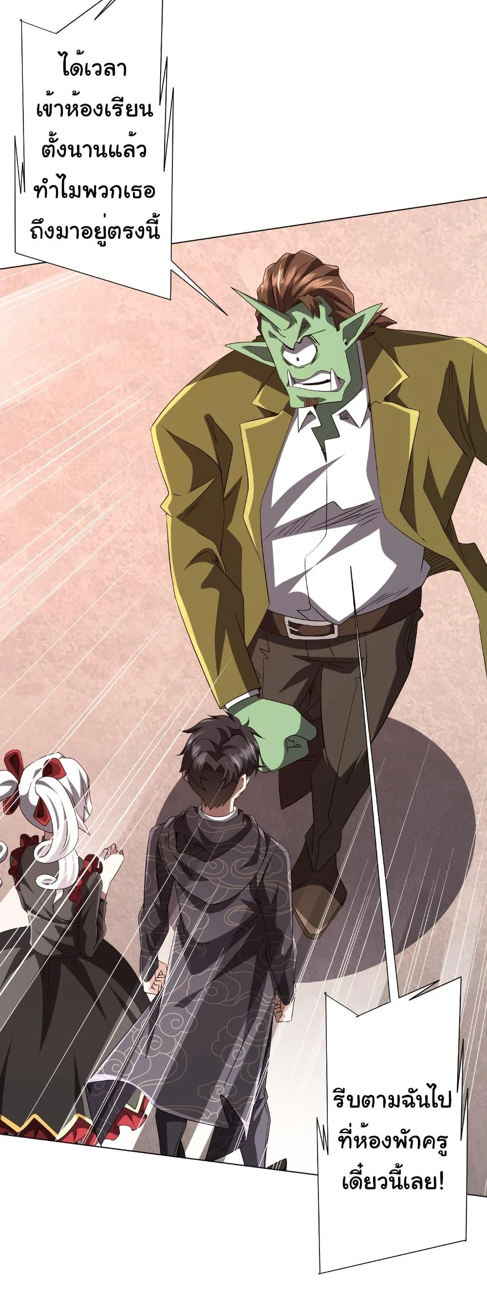 Start with Trillions of Coins ตอนที่ 186 page 4