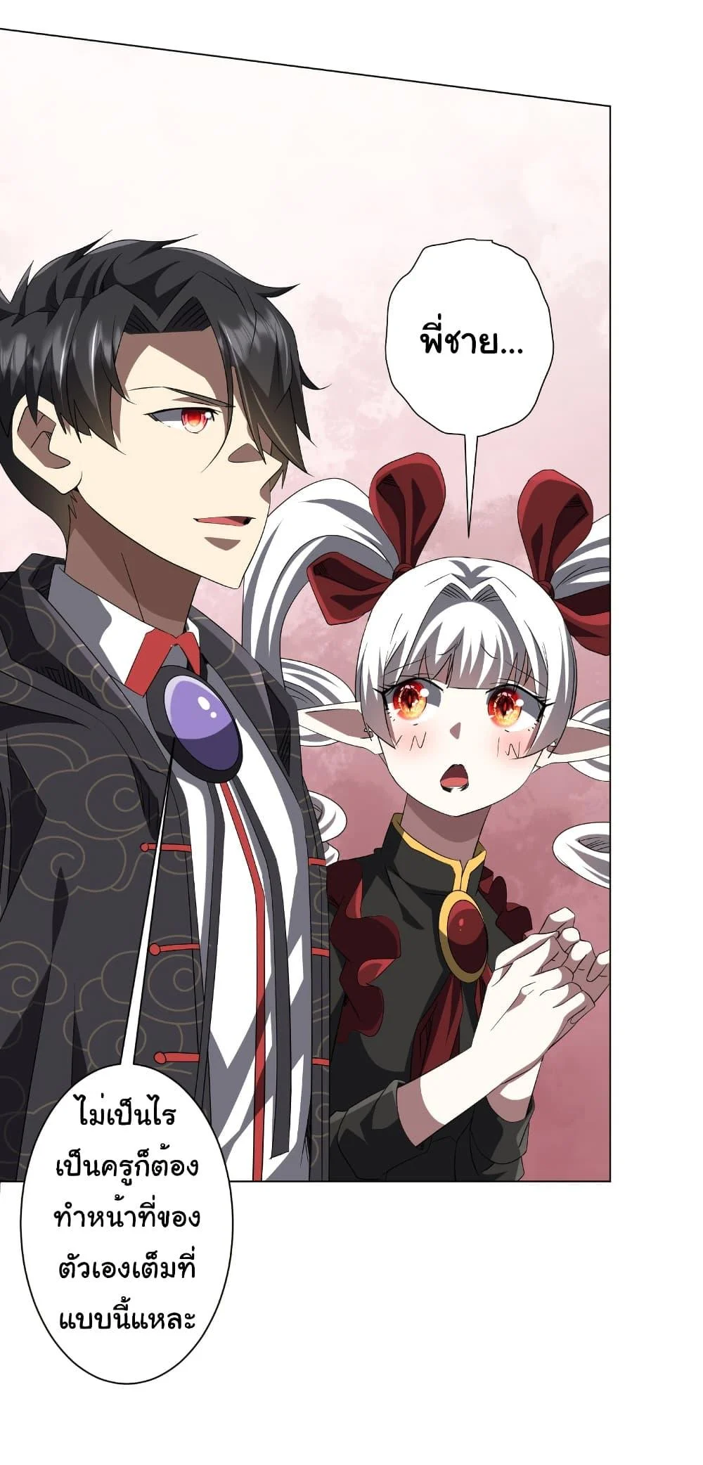 Start with Trillions of Coins ตอนที่ 186 page 5